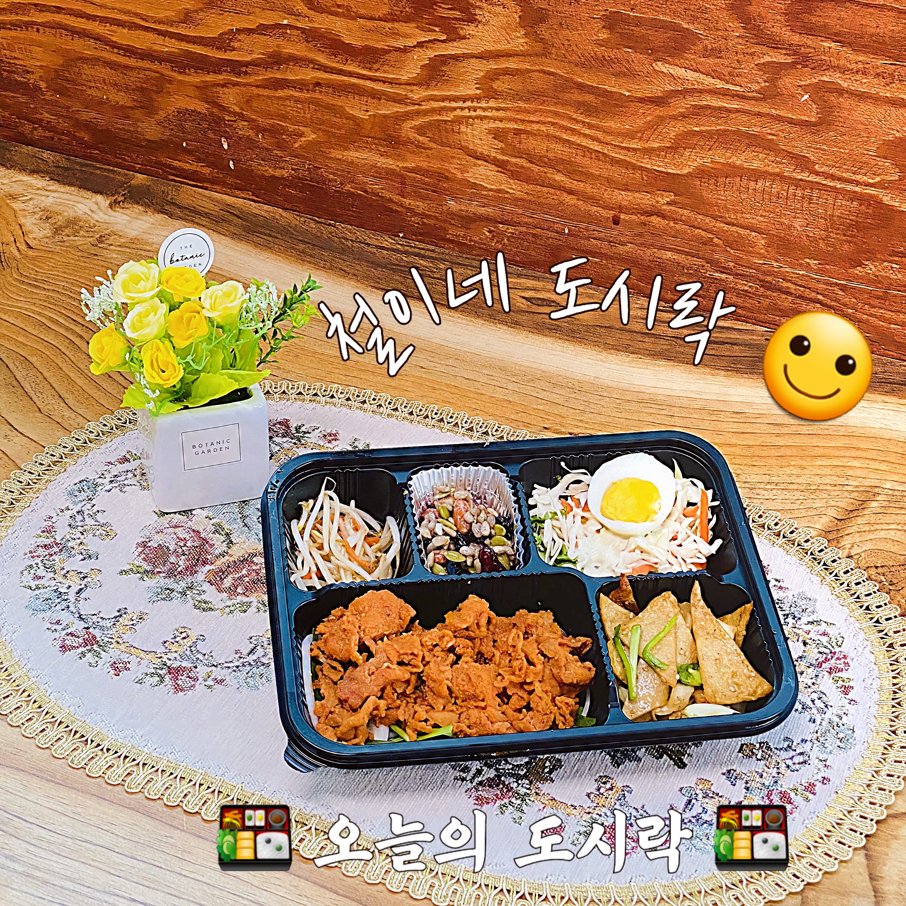 철이네 도시락
