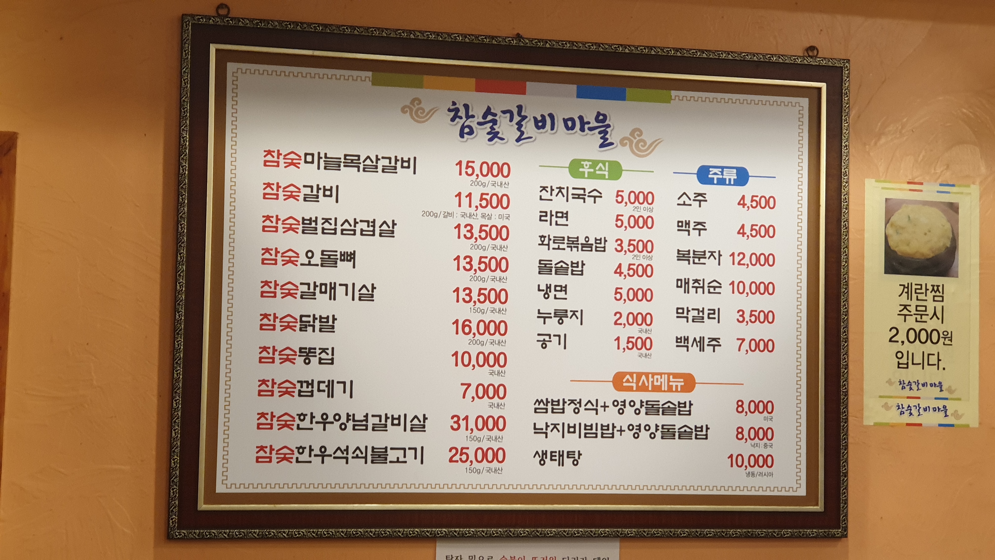 참숯갈비마을