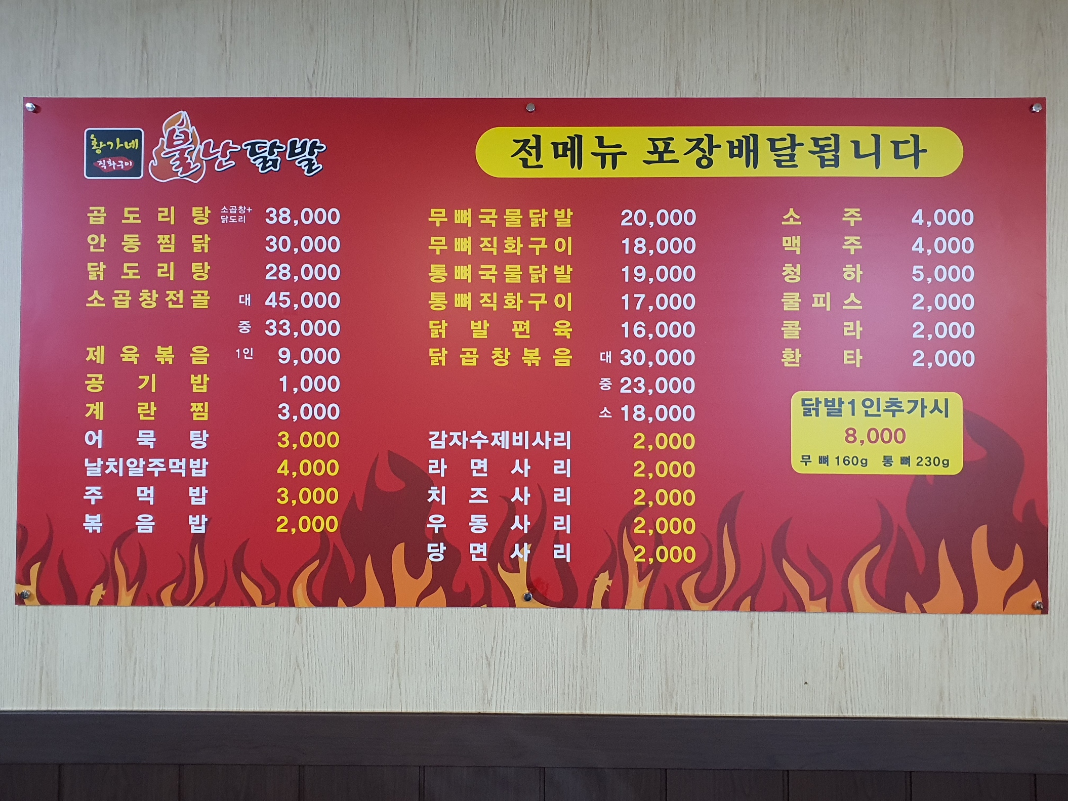 황가네불난닭발