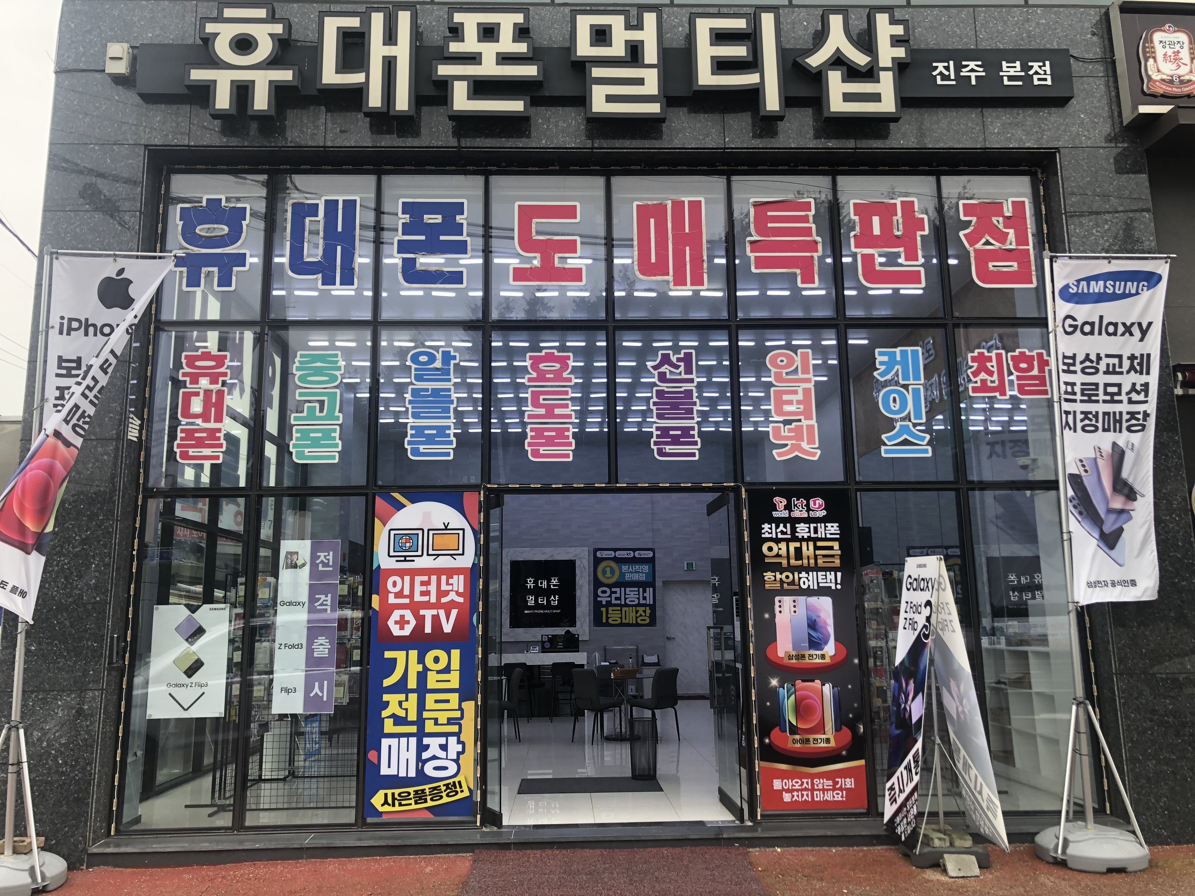 휴대폰멀티샵