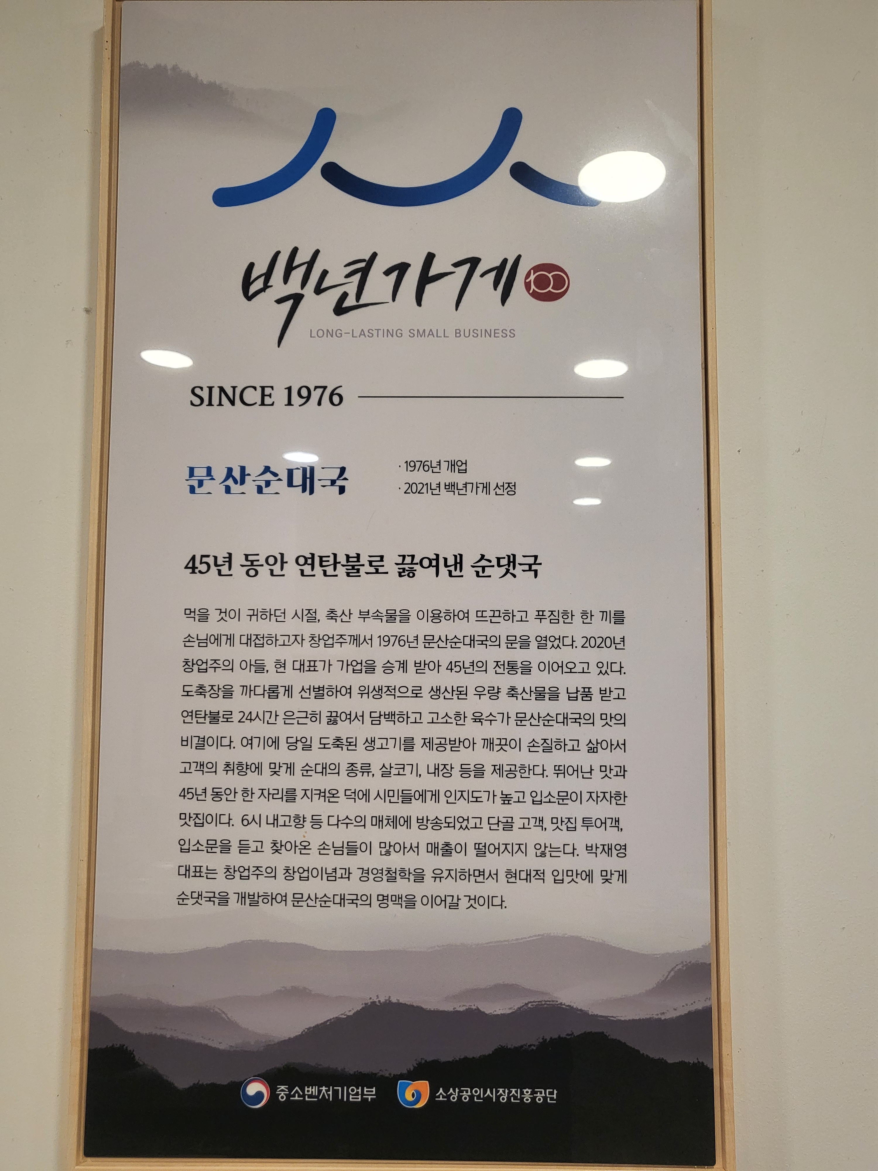 문산순대국 내부 또는 관련 모습