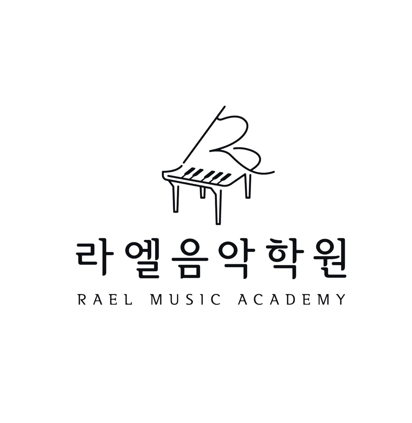 라엘음악학원