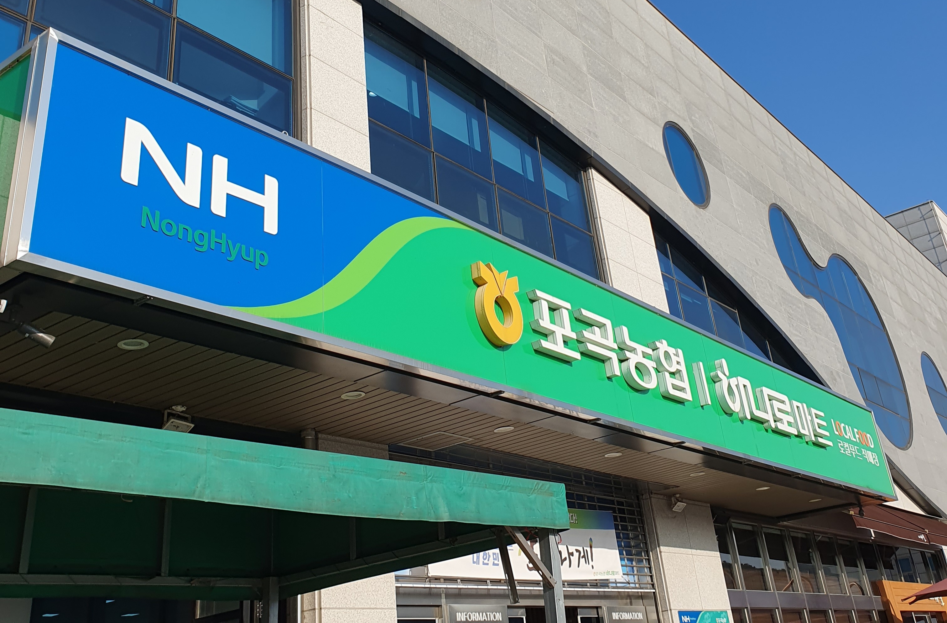 하나로마트 포곡농협