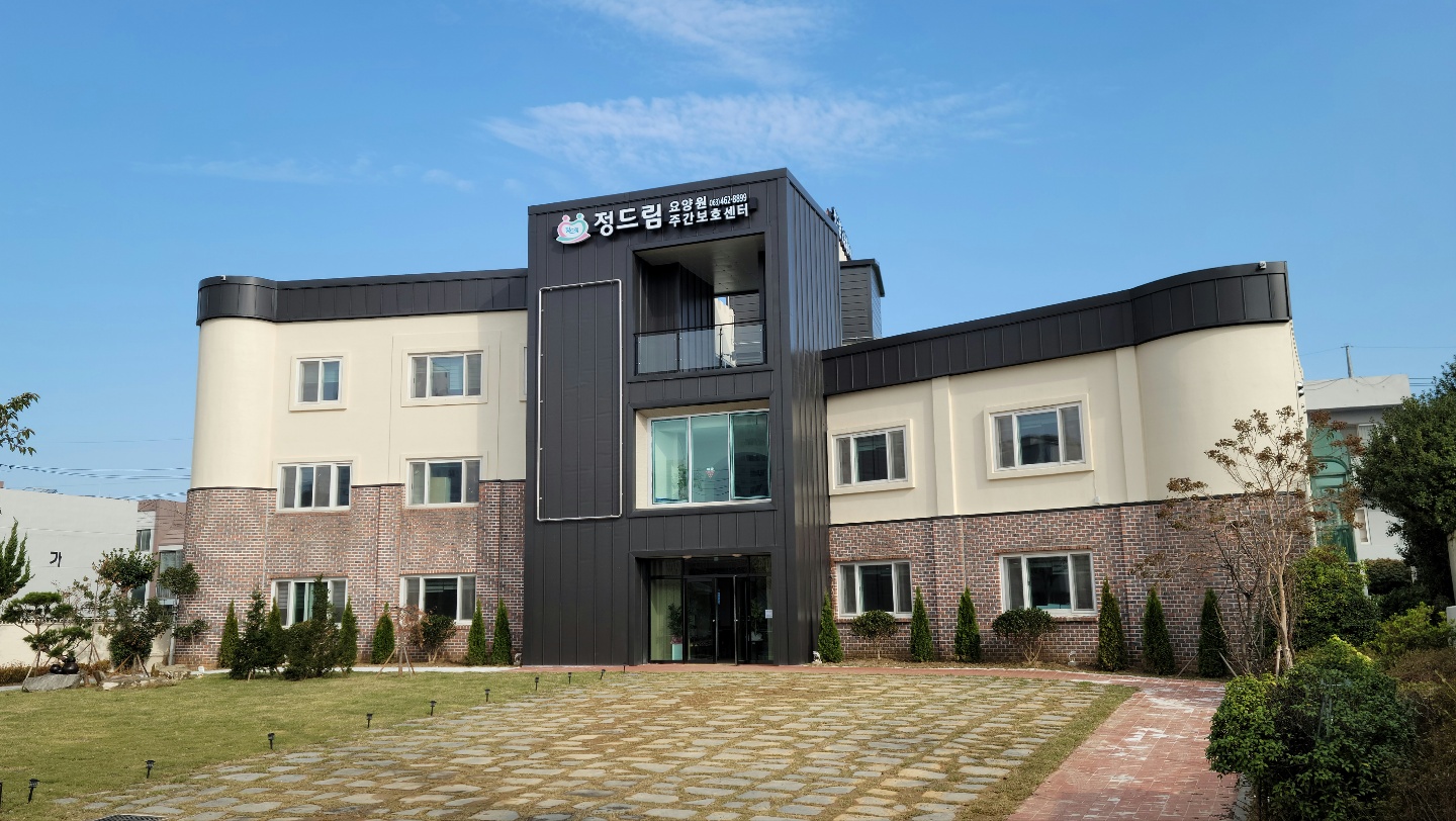 정드림요양원