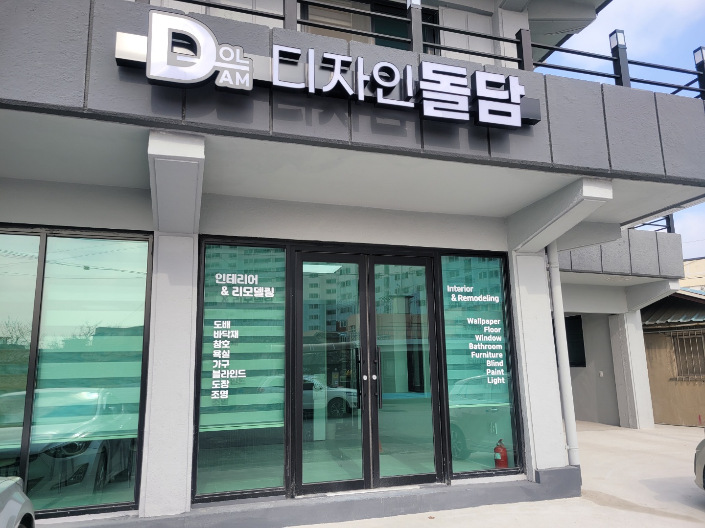 디자인돌담
