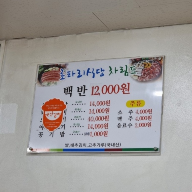 로타리식당