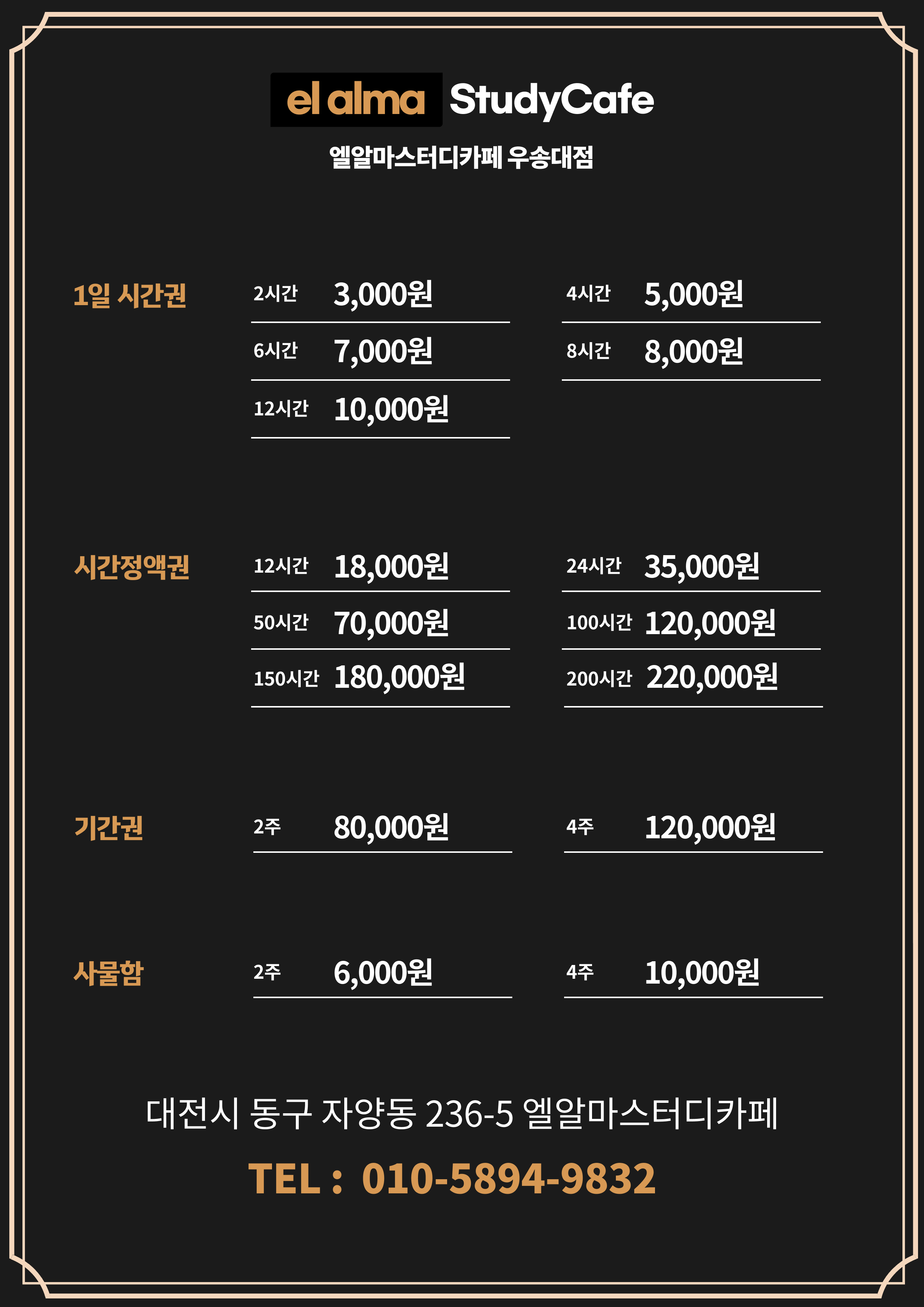 엘알마 스터디카페 우송대점