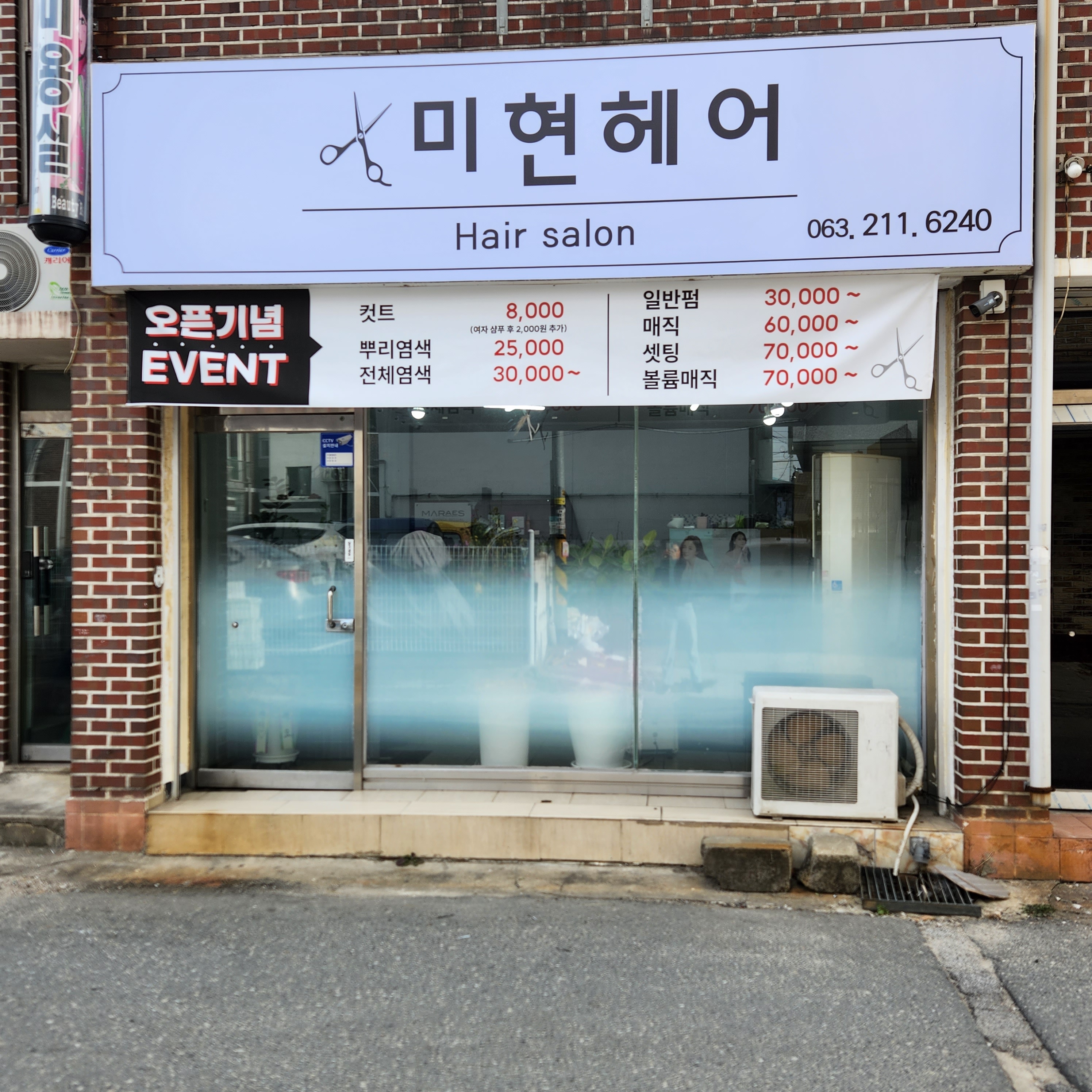 미현헤어