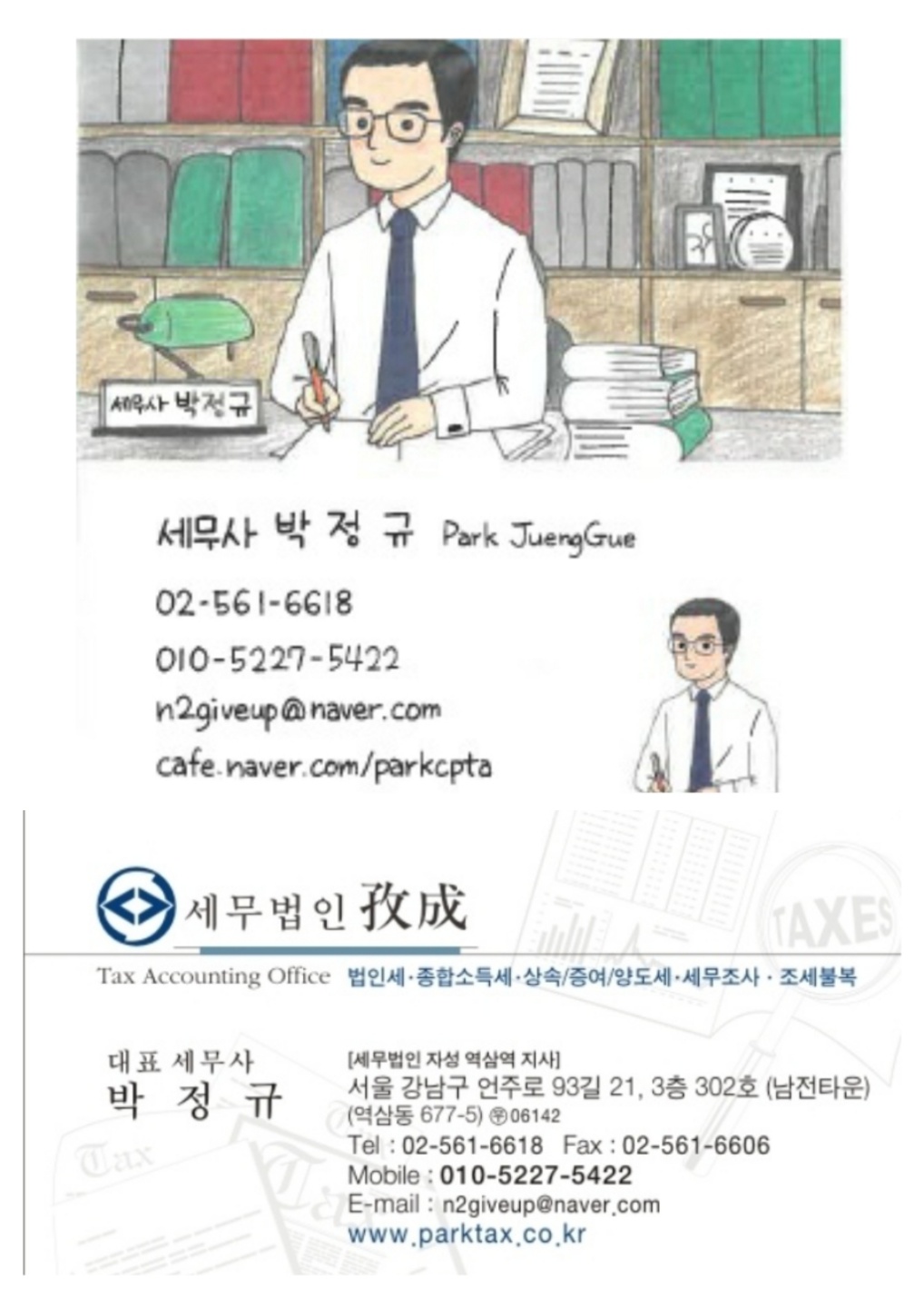 세무법인자성