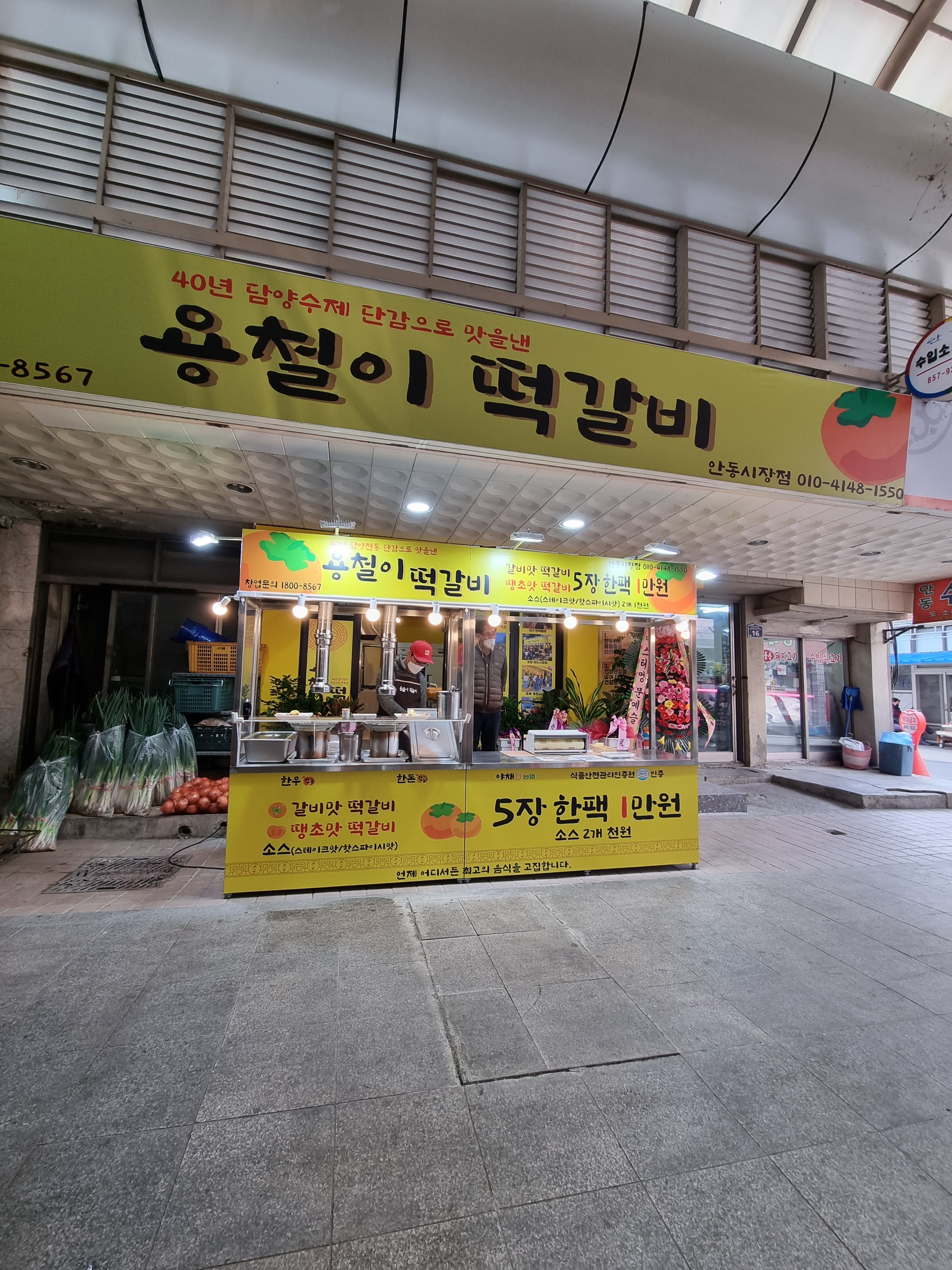 용철이떡갈비 안동시장점