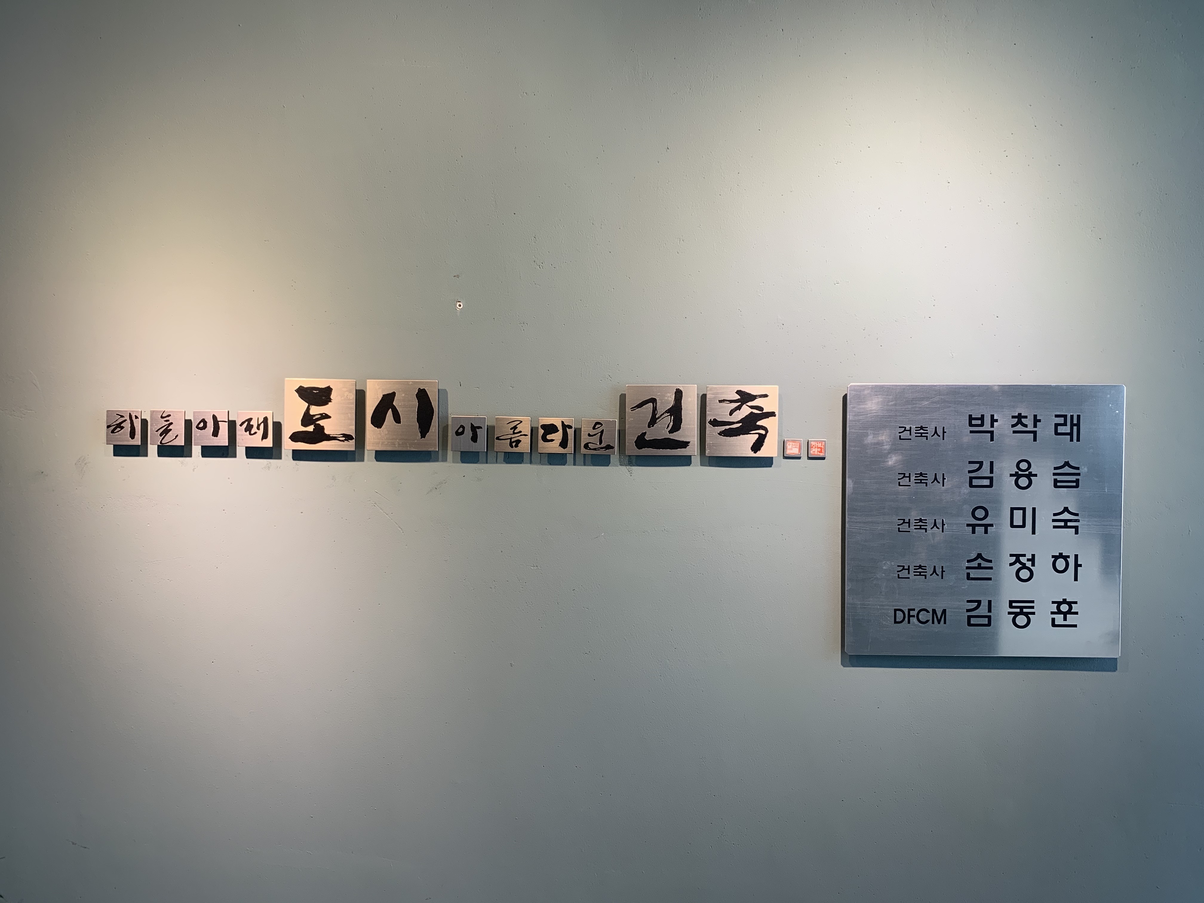 도시건축사사무소