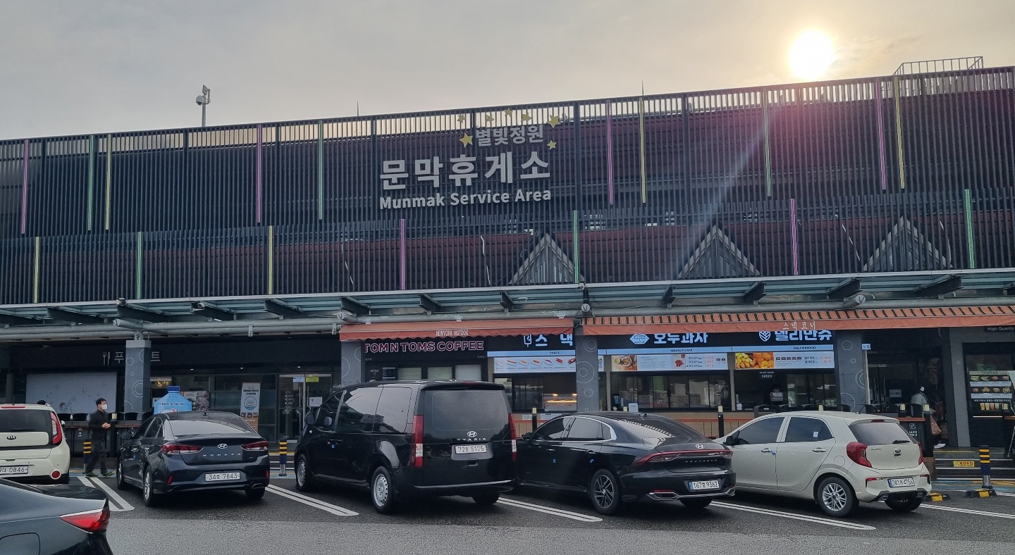문막휴게소 강릉방향
