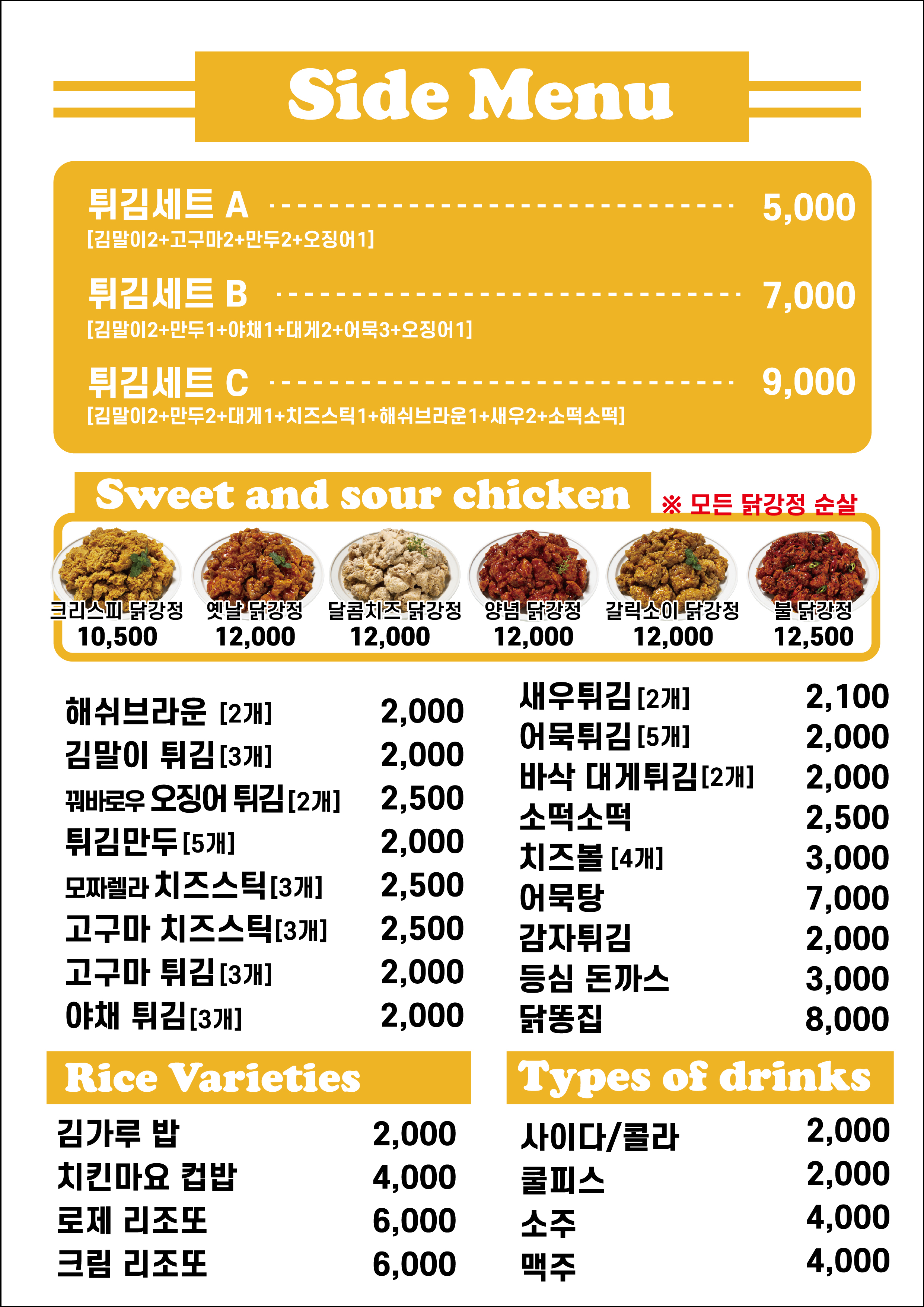 모락로제떡볶이&닭강정 문경점촌점