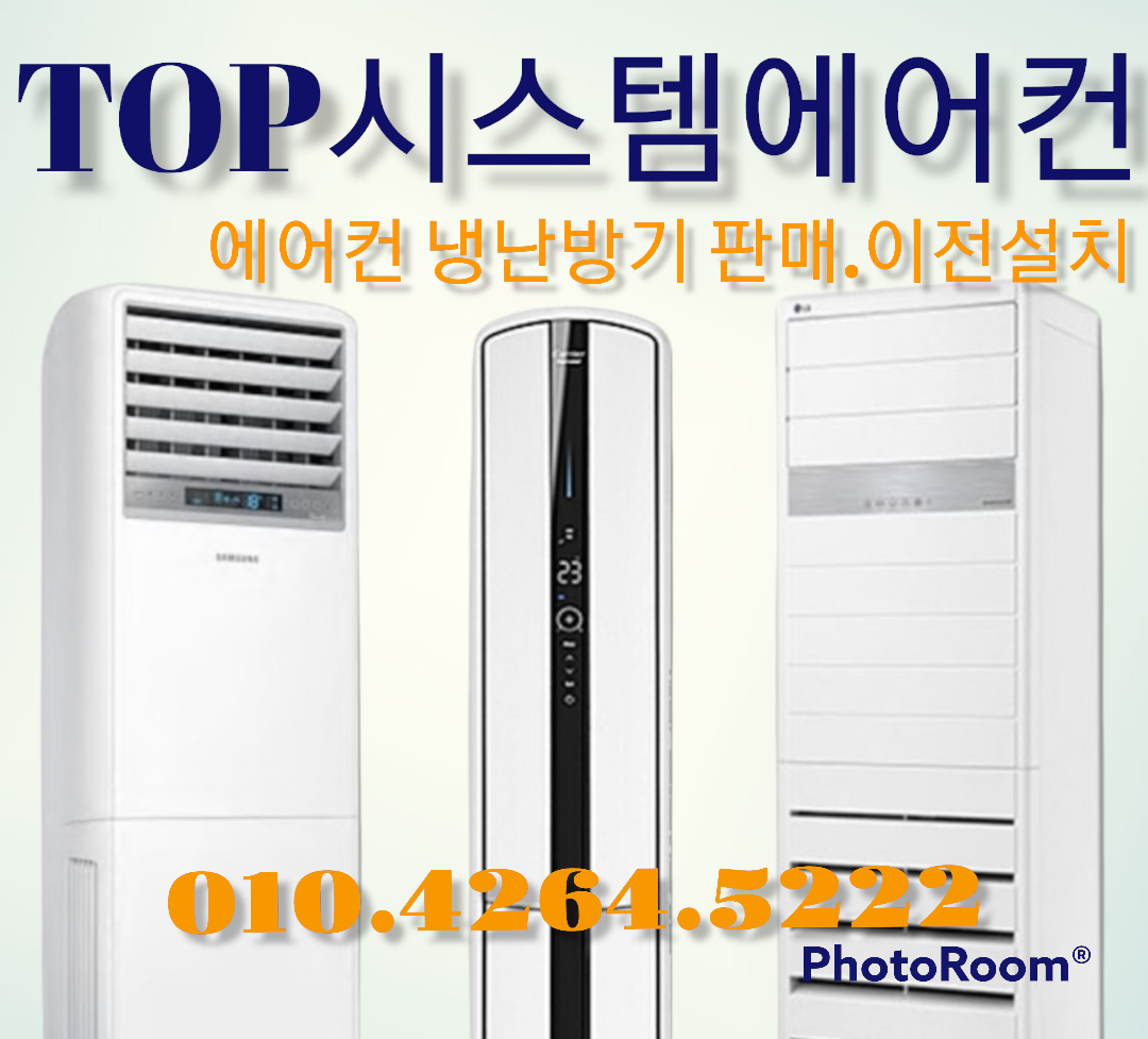 평택에어컨설치