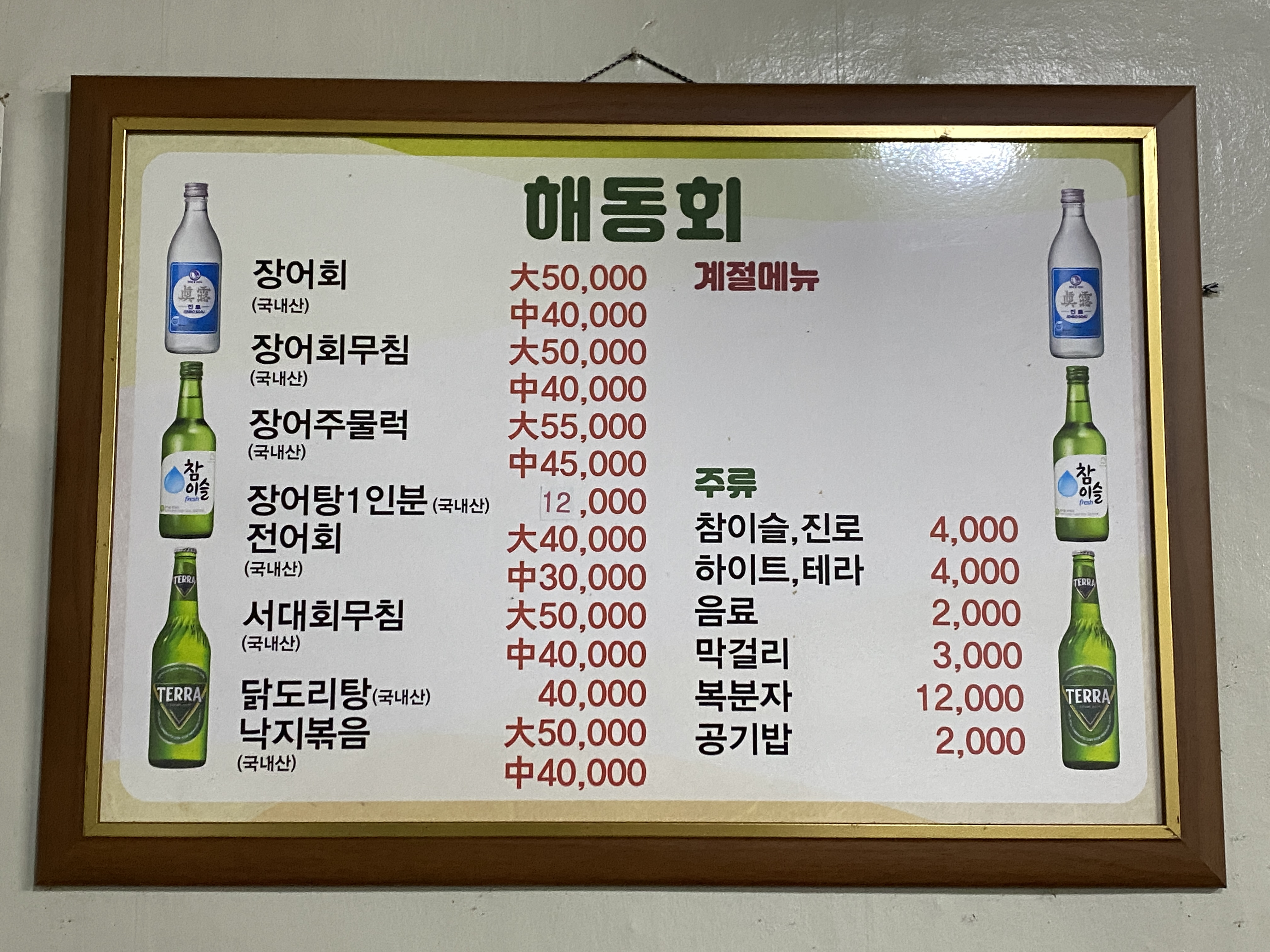 해동회식당