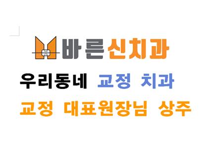 바른신치과의원 대표 이미지