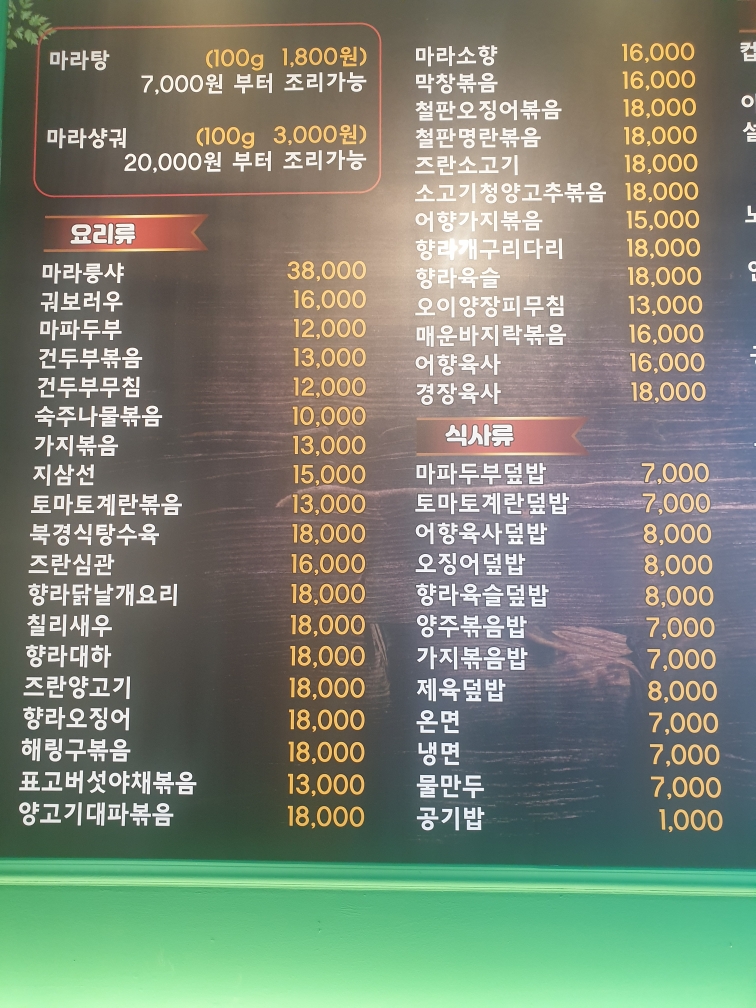 마라탕천향오양꼬치 인천점