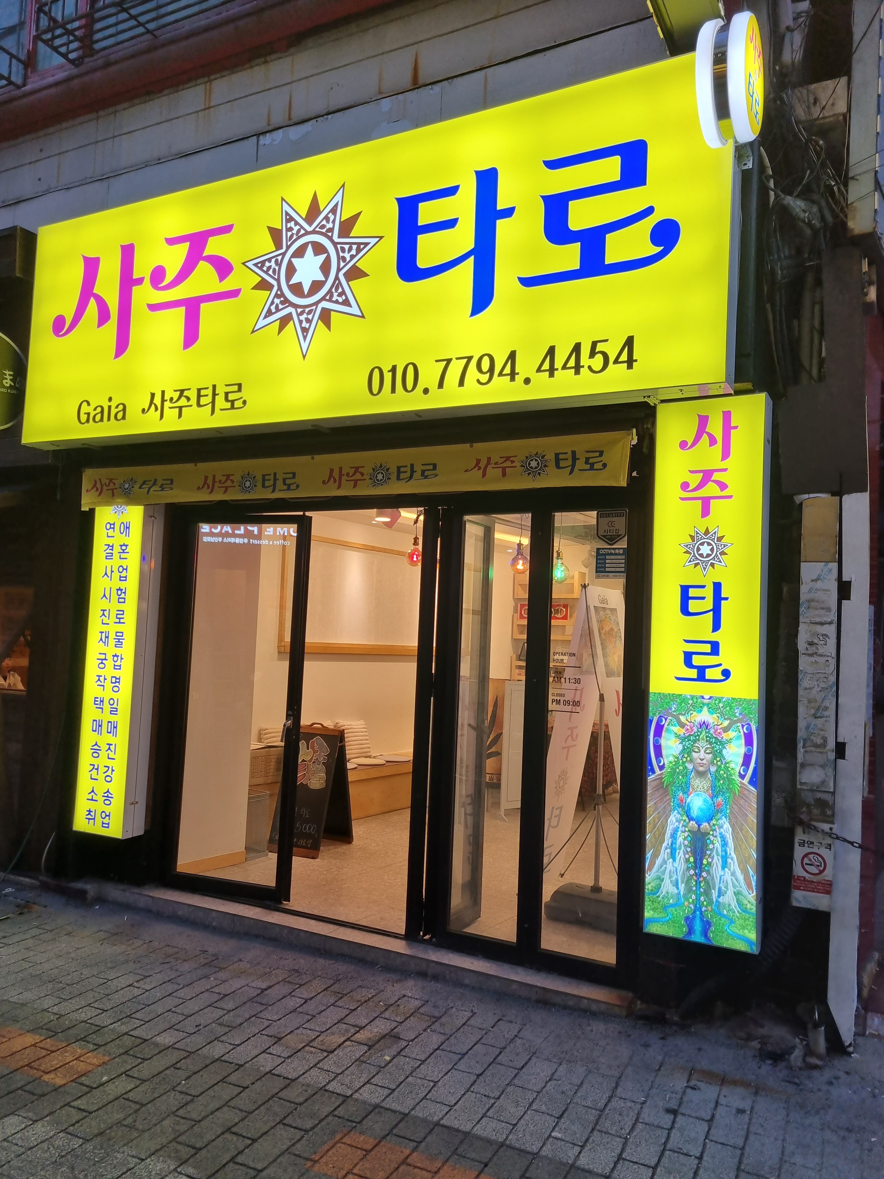 가이아사주&타로