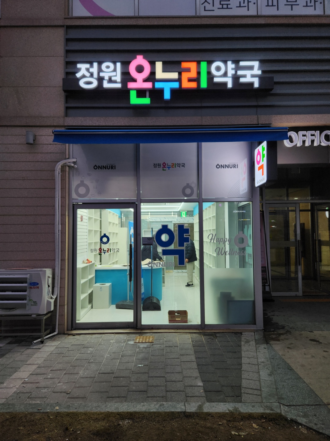 정원온누리약국
