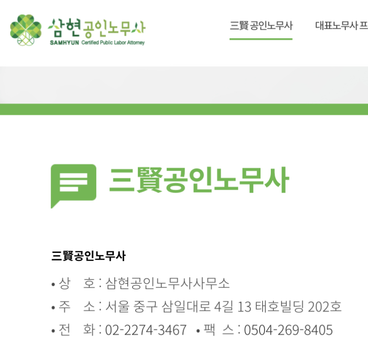 삼현공인노무사사무소 대표 이미지