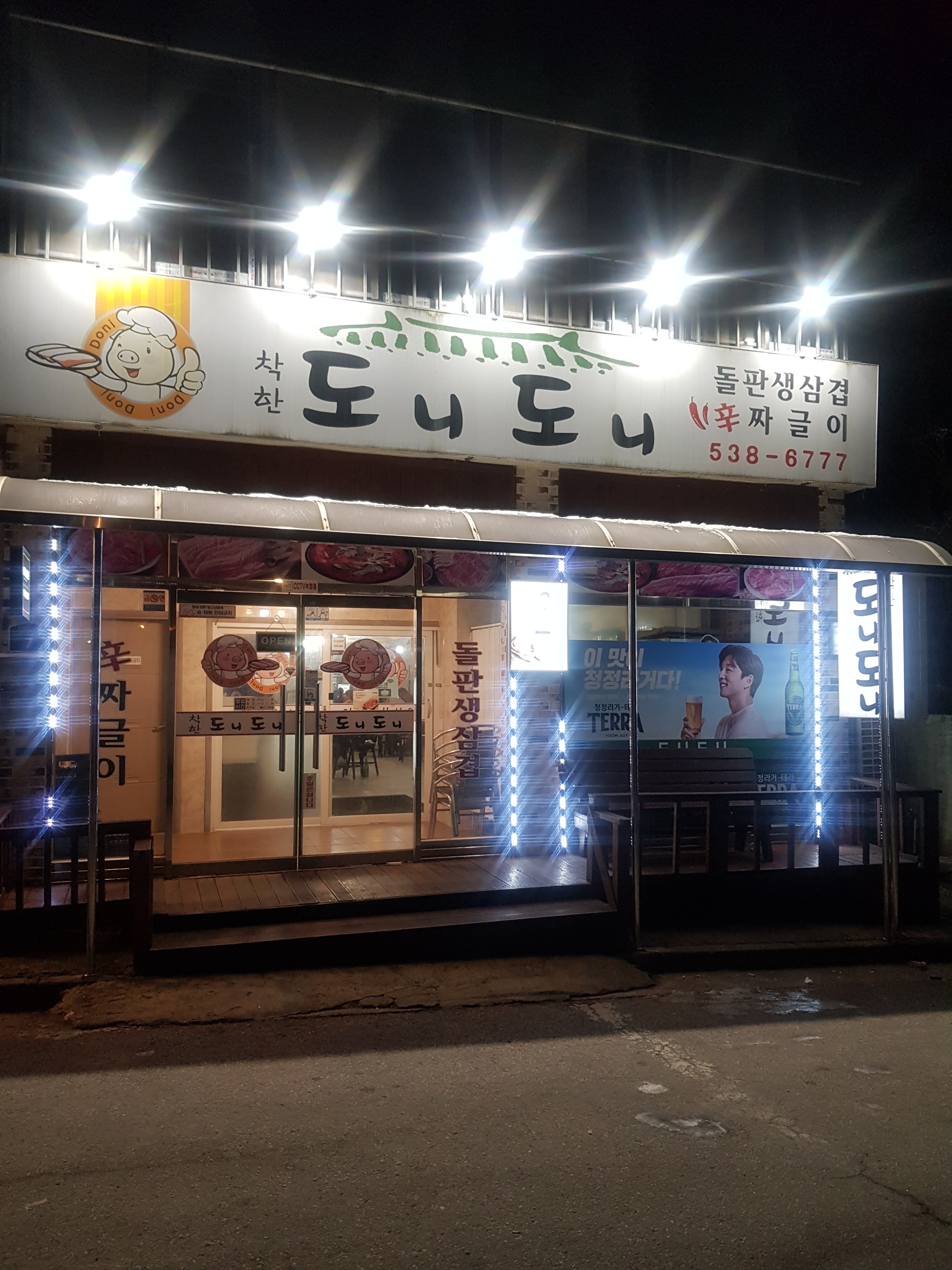 착한 도니도니