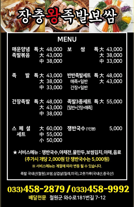 장충왕족발보쌈