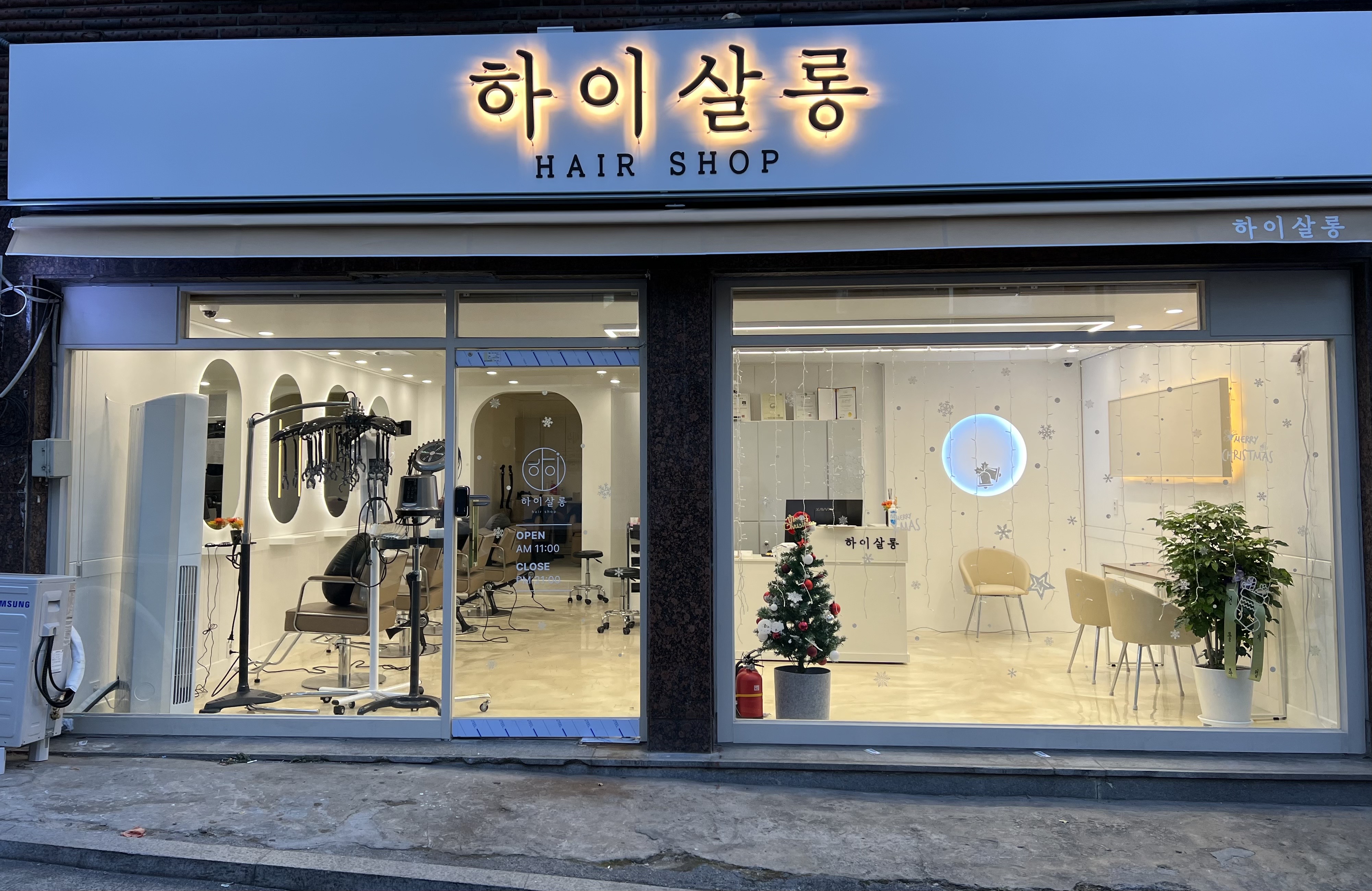 하이살롱 대학동점