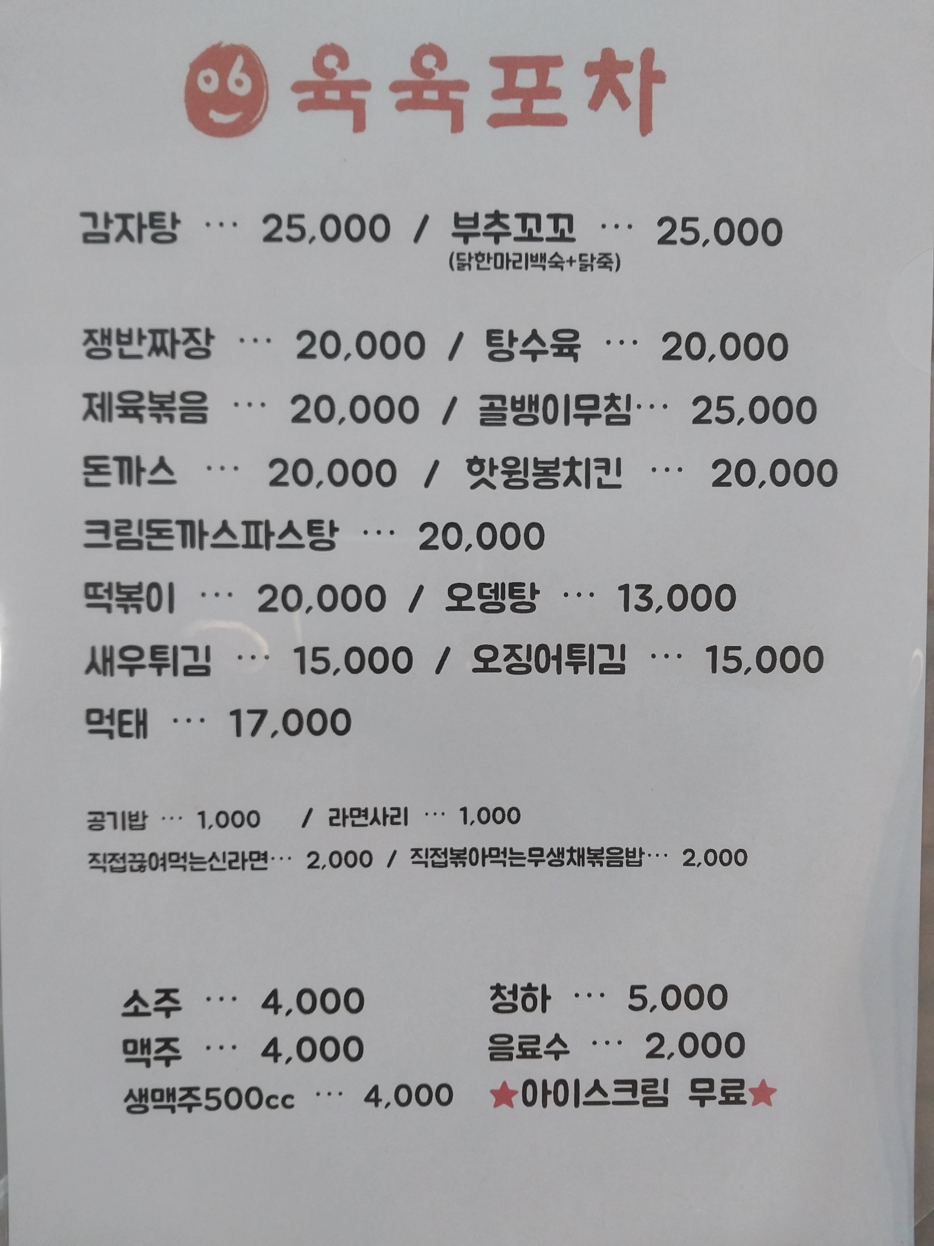 육육포차
