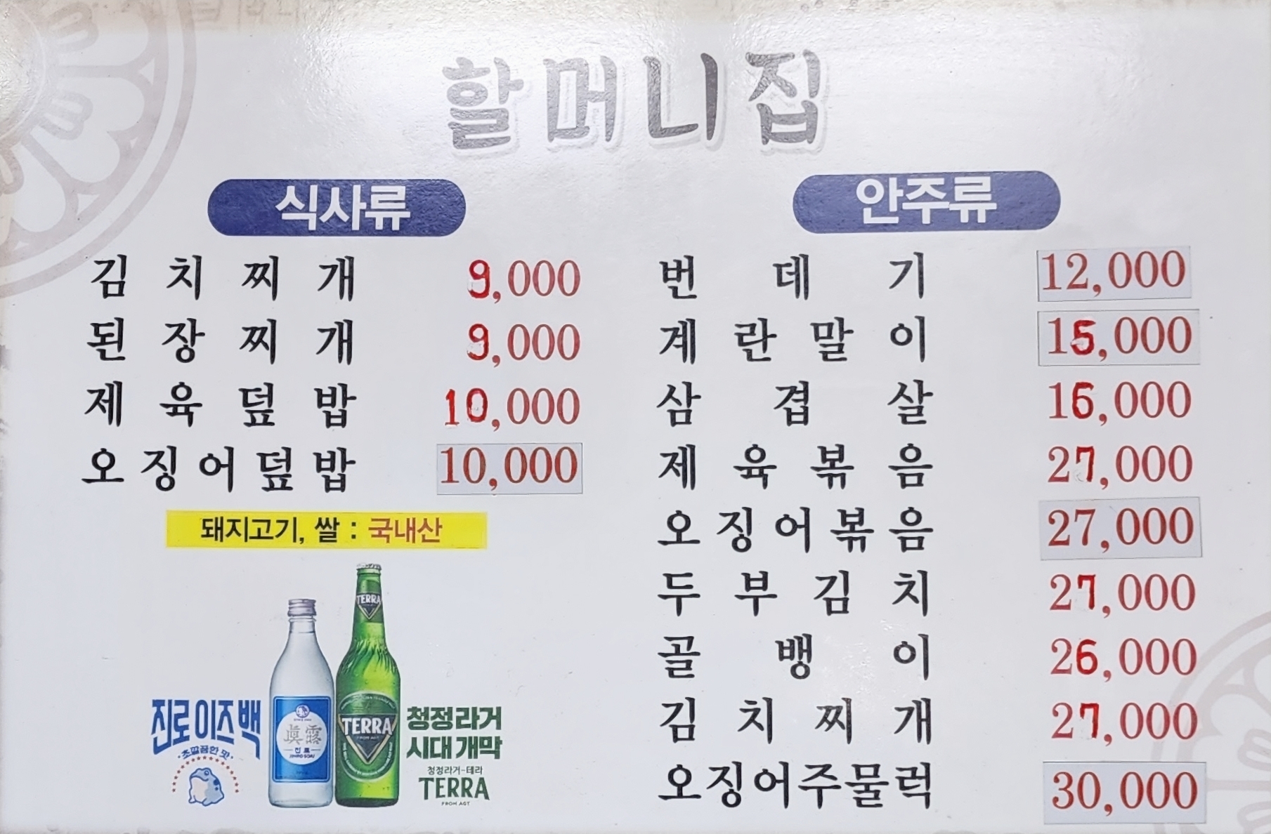 할머니집