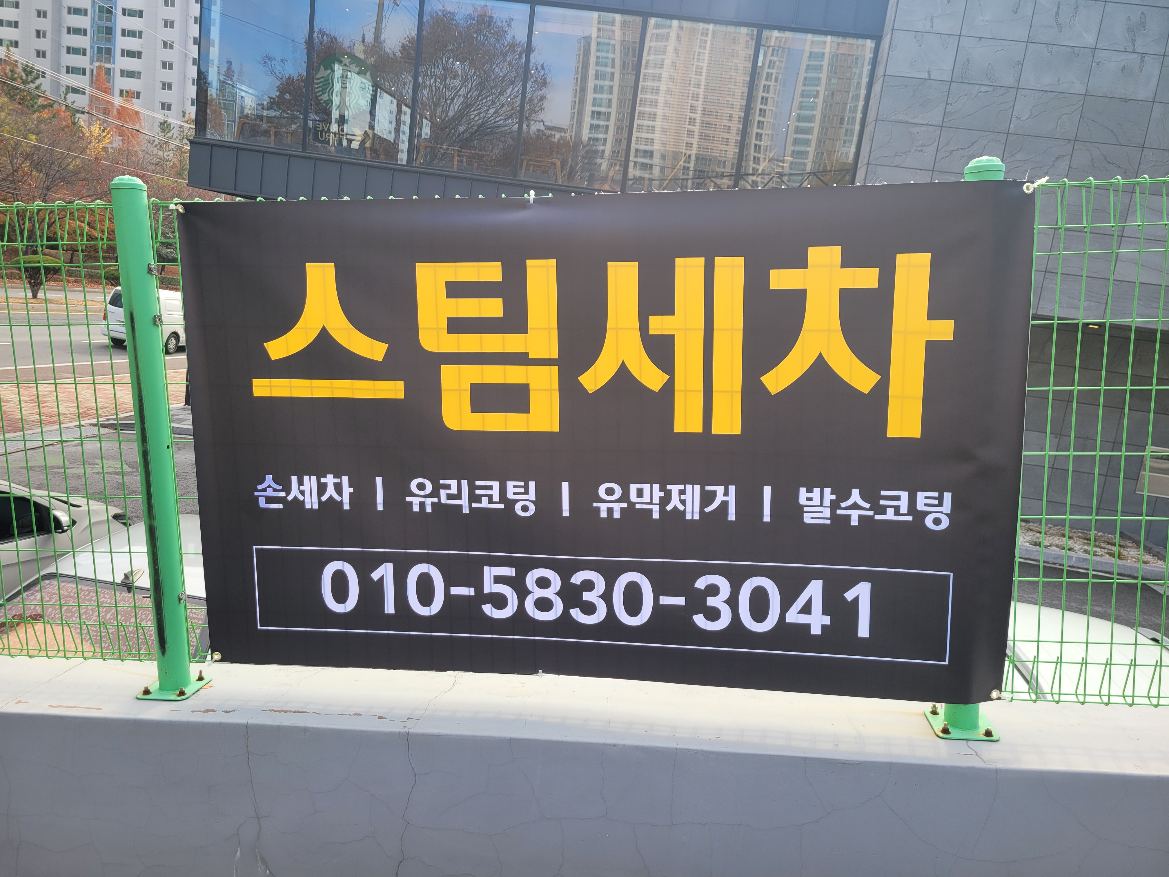 스타손세차