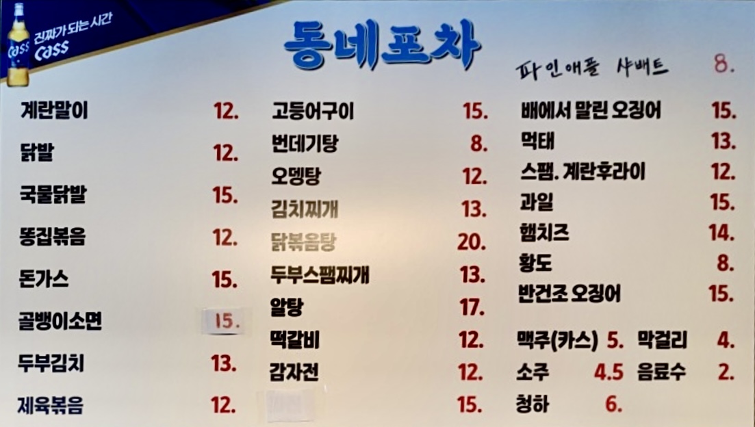 동네 포차