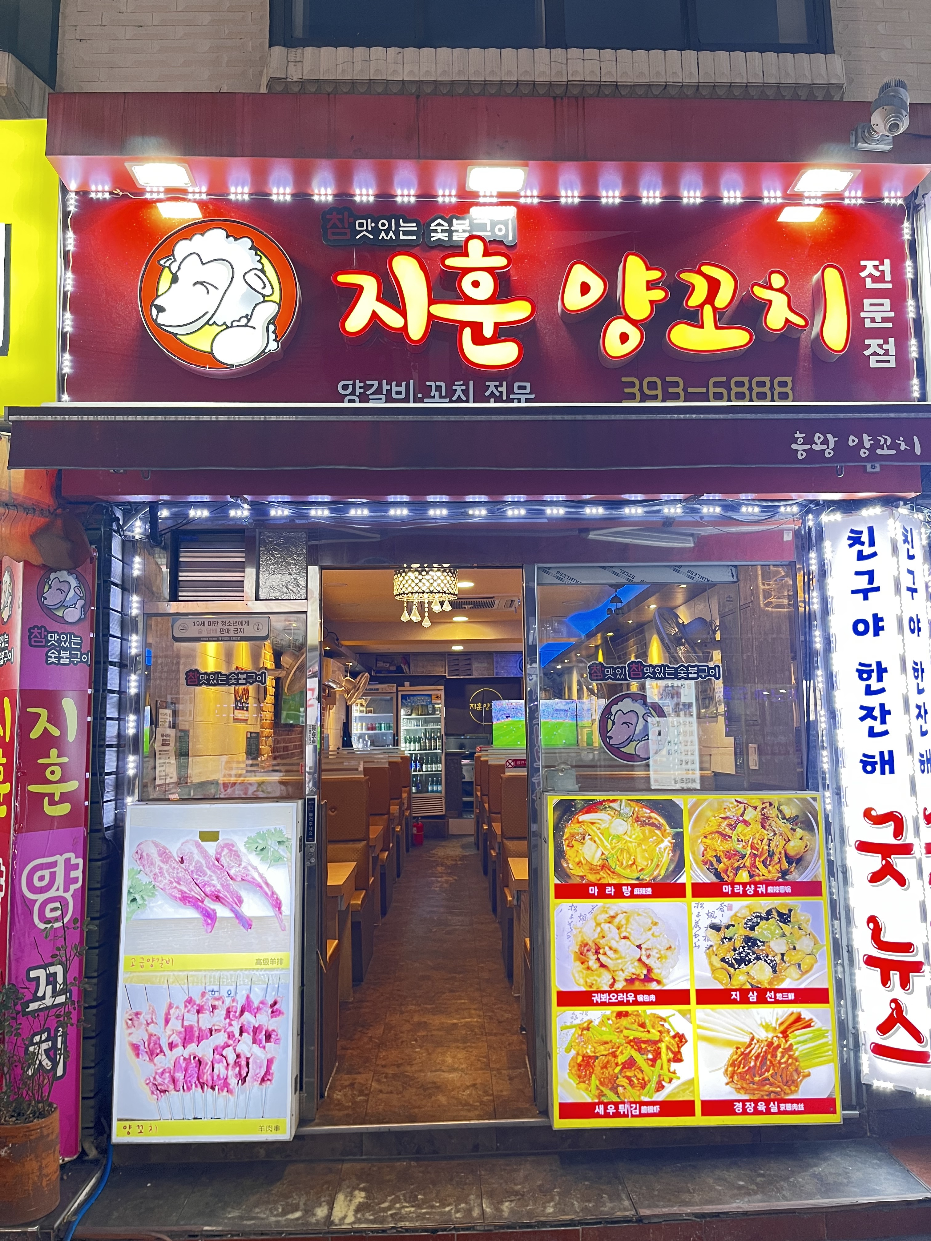 지훈양꼬치전문점