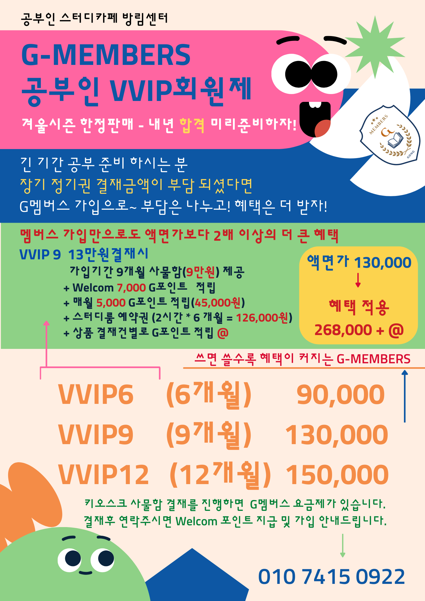 공부인스터디카페 방림센터