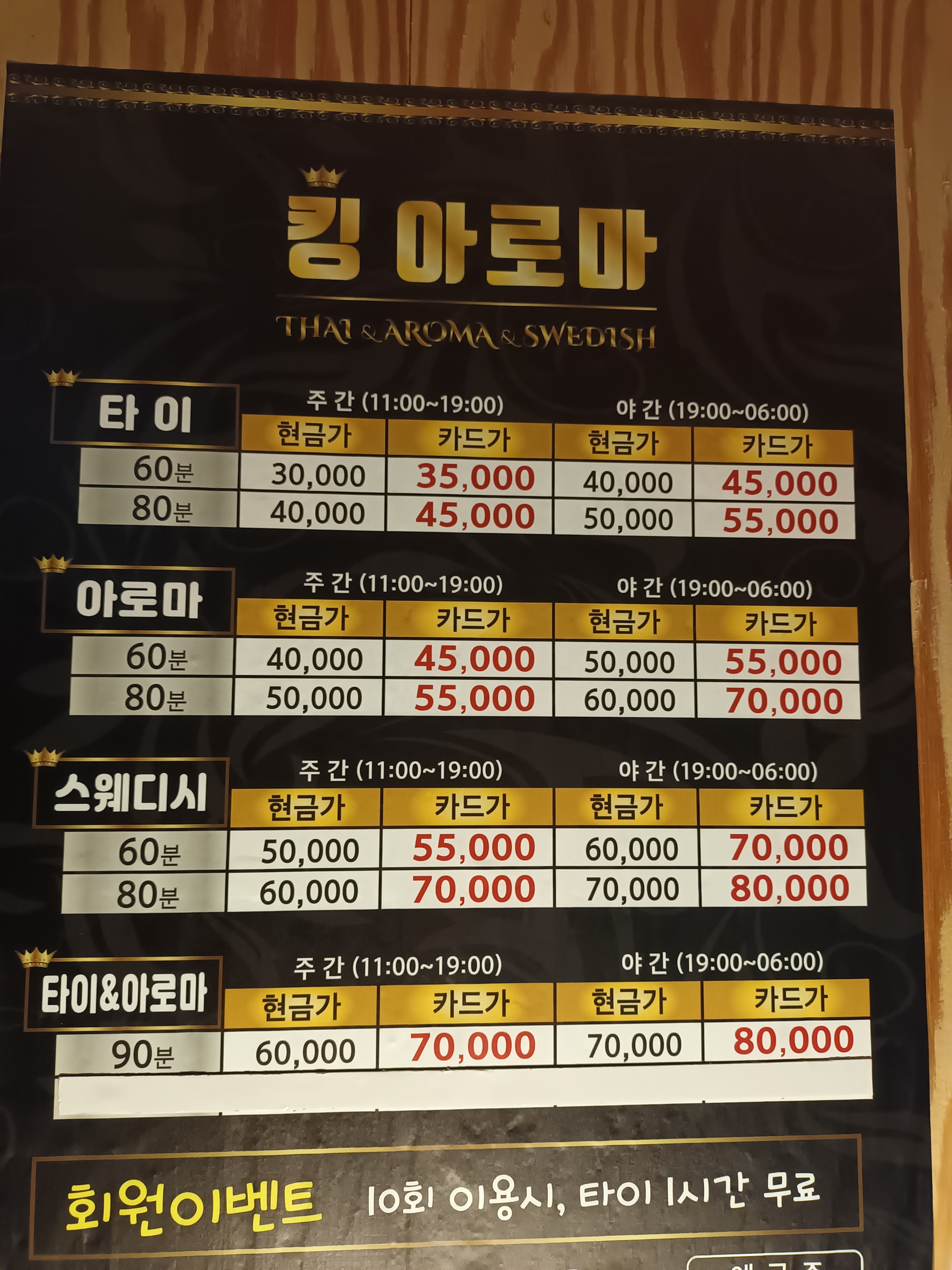 킹아로마마사지