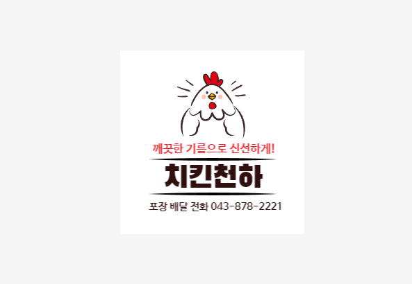 치킨천하
