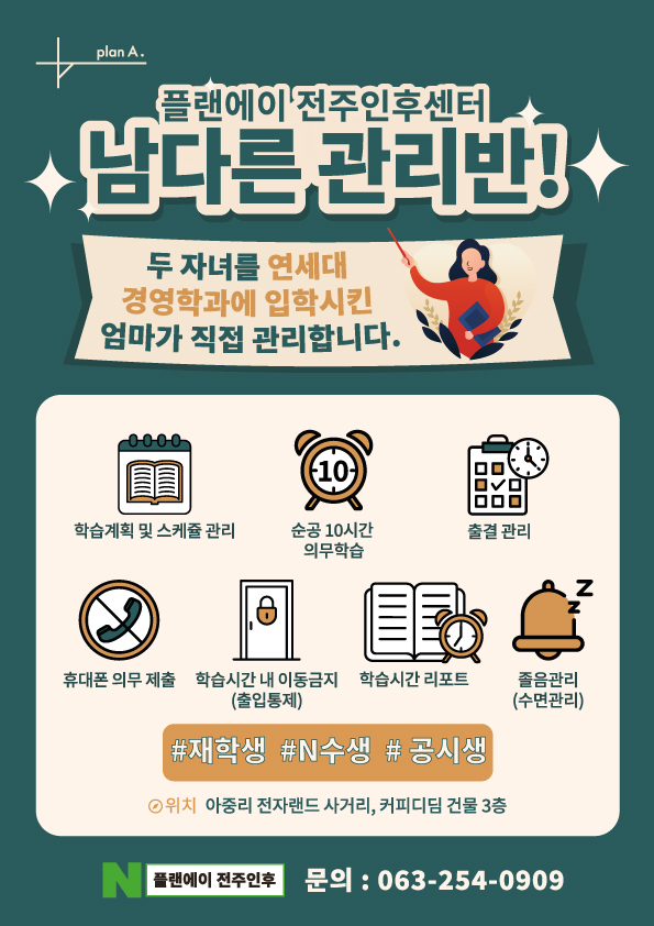 플랜에이독서실 전주인후센터