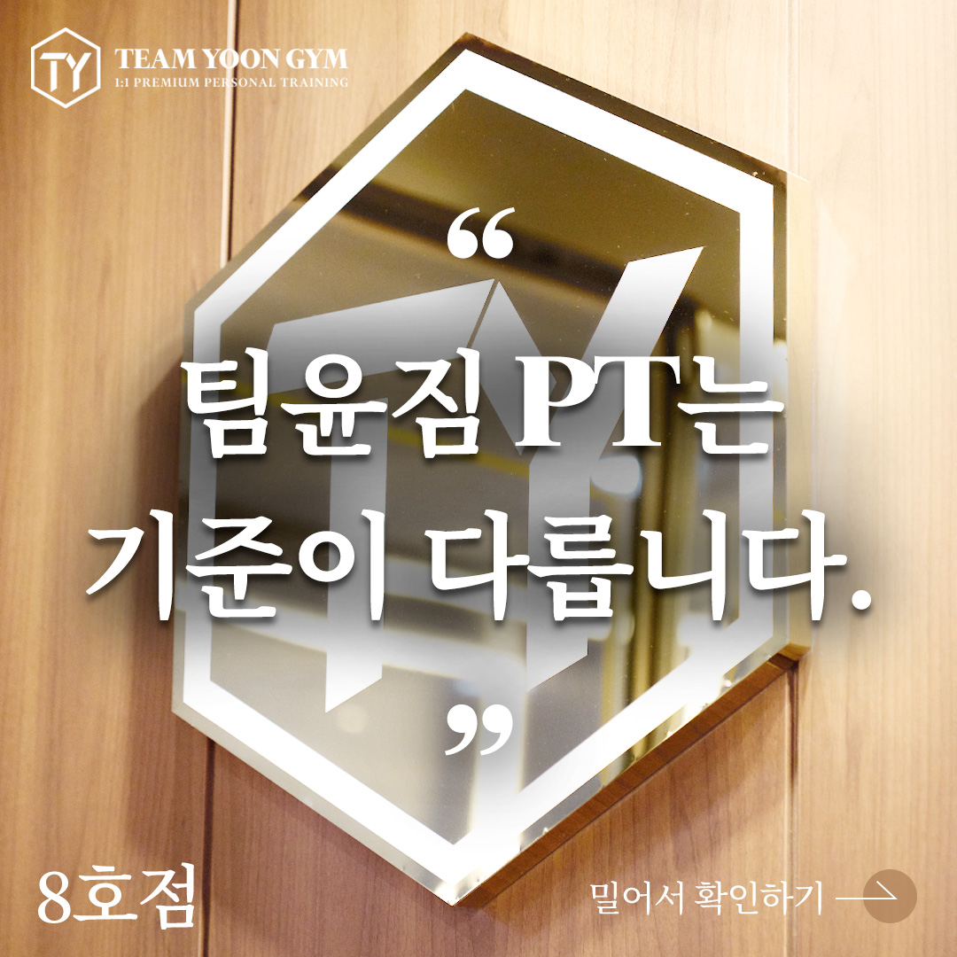 팀윤짐 PT 검단점 내부 또는 관련 모습
