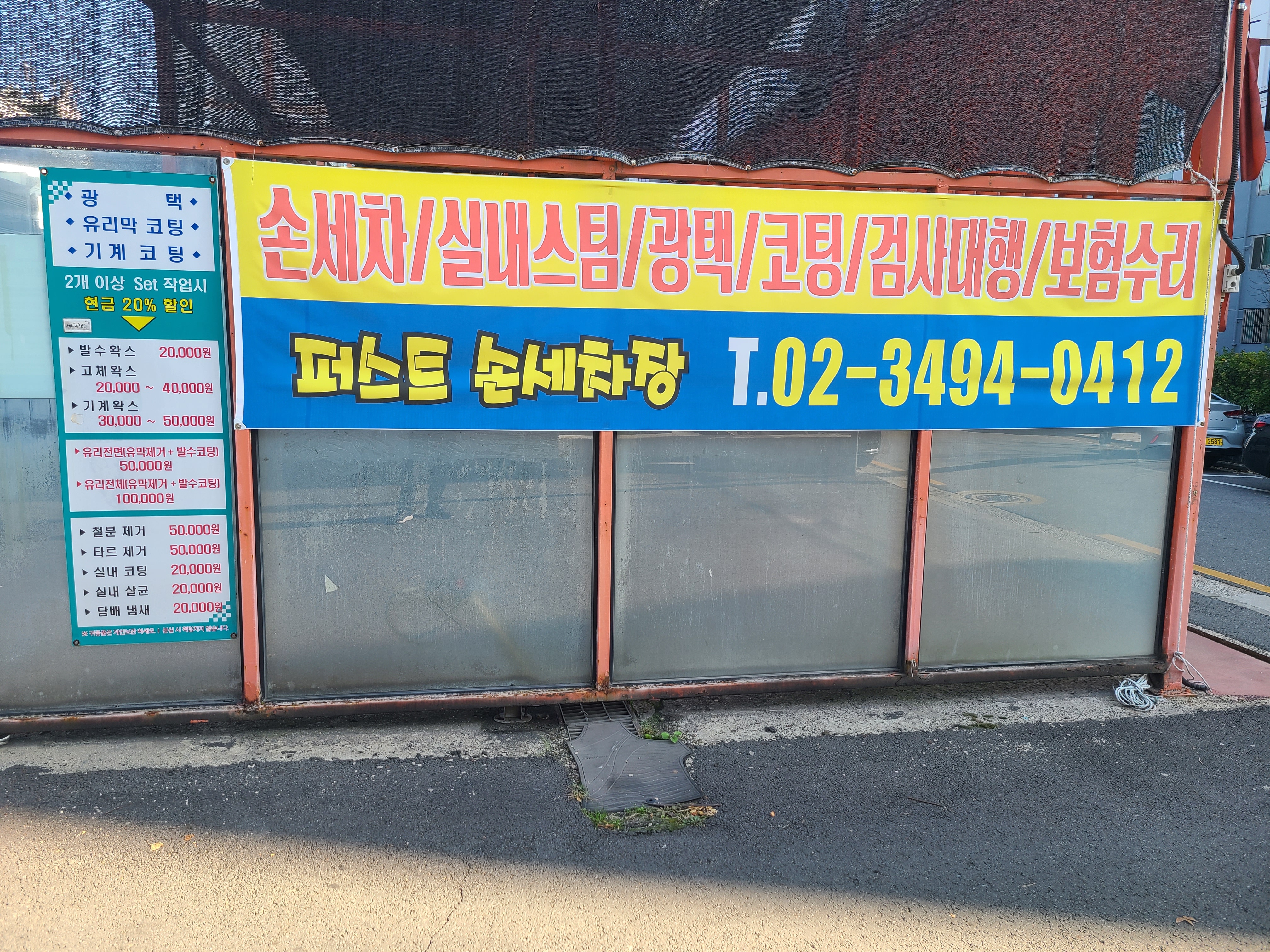 방학퍼스트손셀프세차