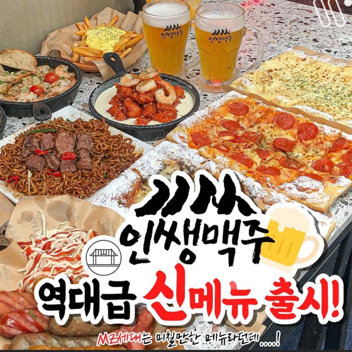 인쌩맥주 부천송내점