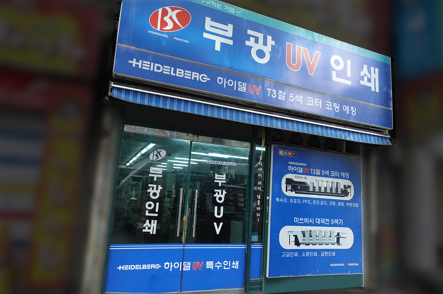 부광인쇄