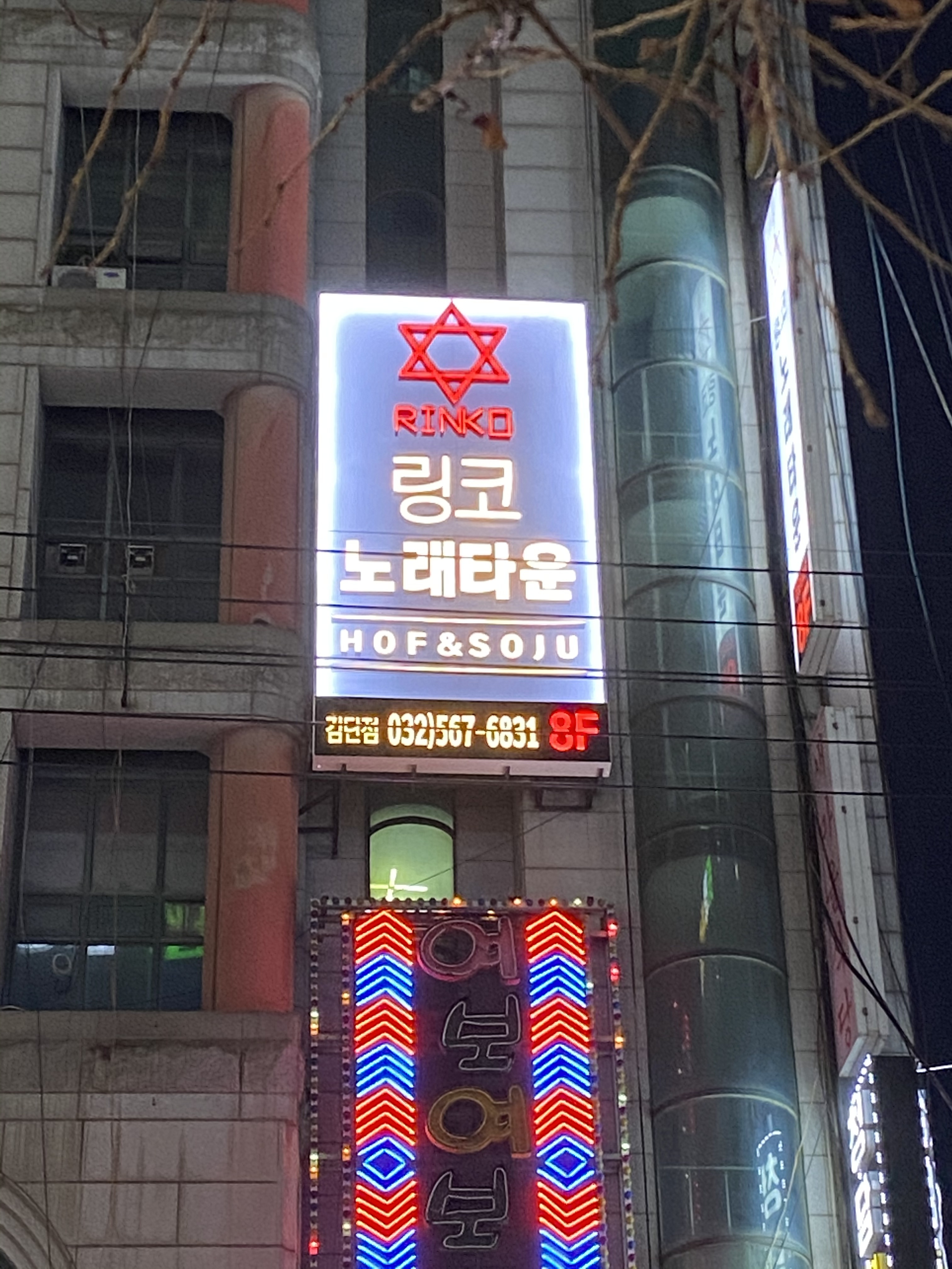 링코노래타운 검단점
