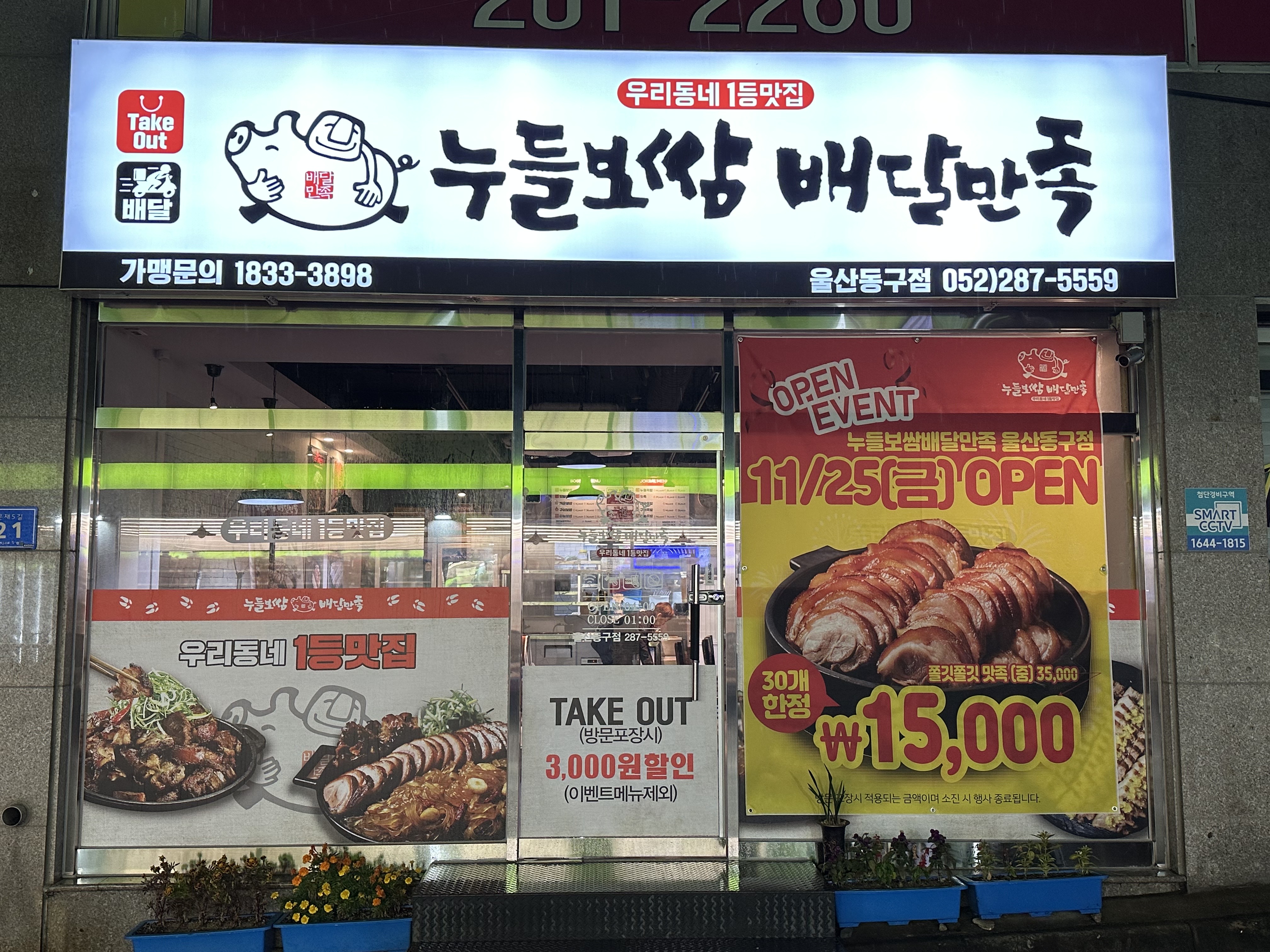 누들보쌈배달만족 울산동구점
