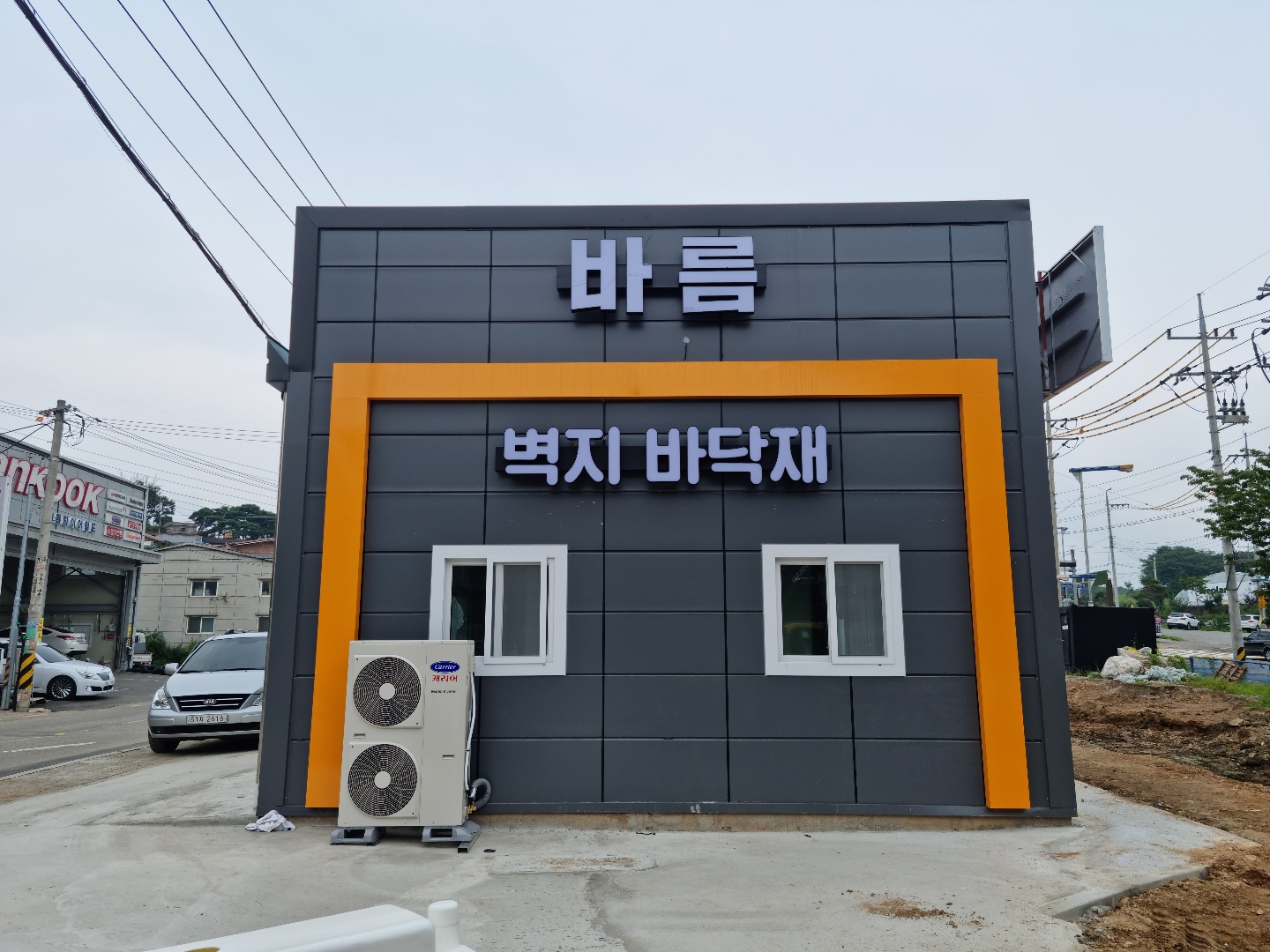바름벽지바닥재 할인매장