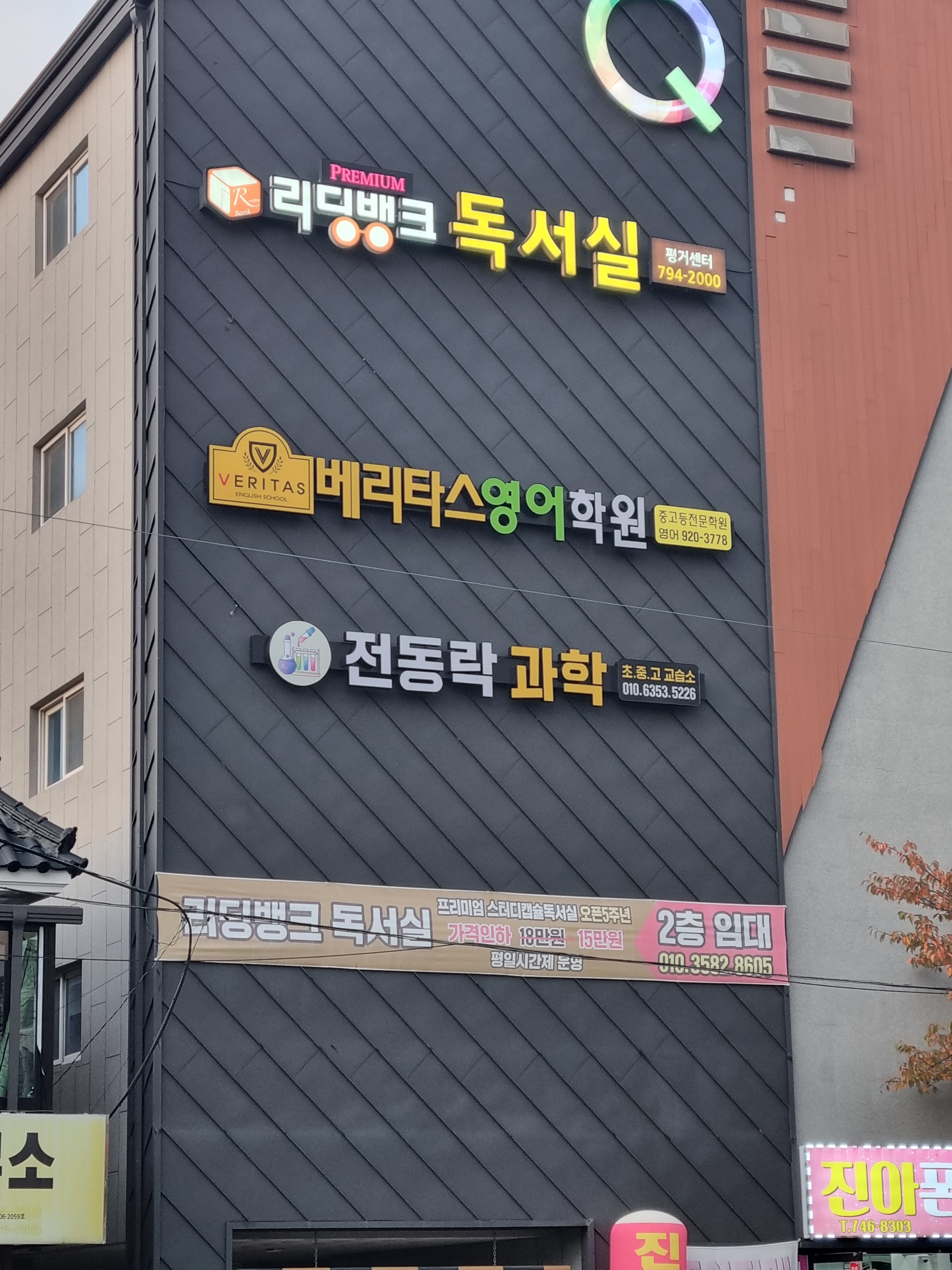 베리타스영어학원