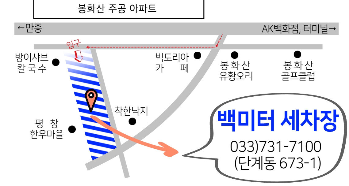백미터세차장