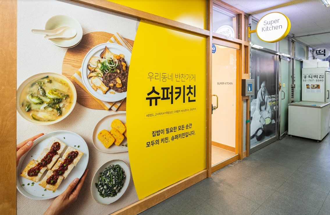슈퍼키친 과천래미안슈르점