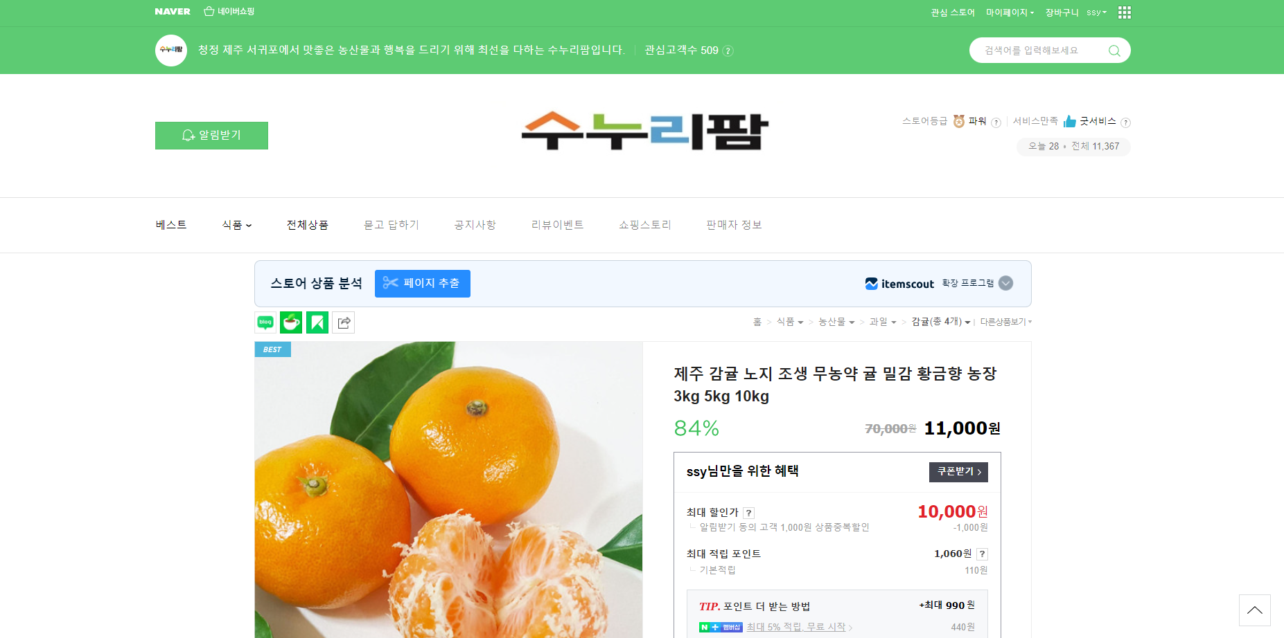 수누리팜