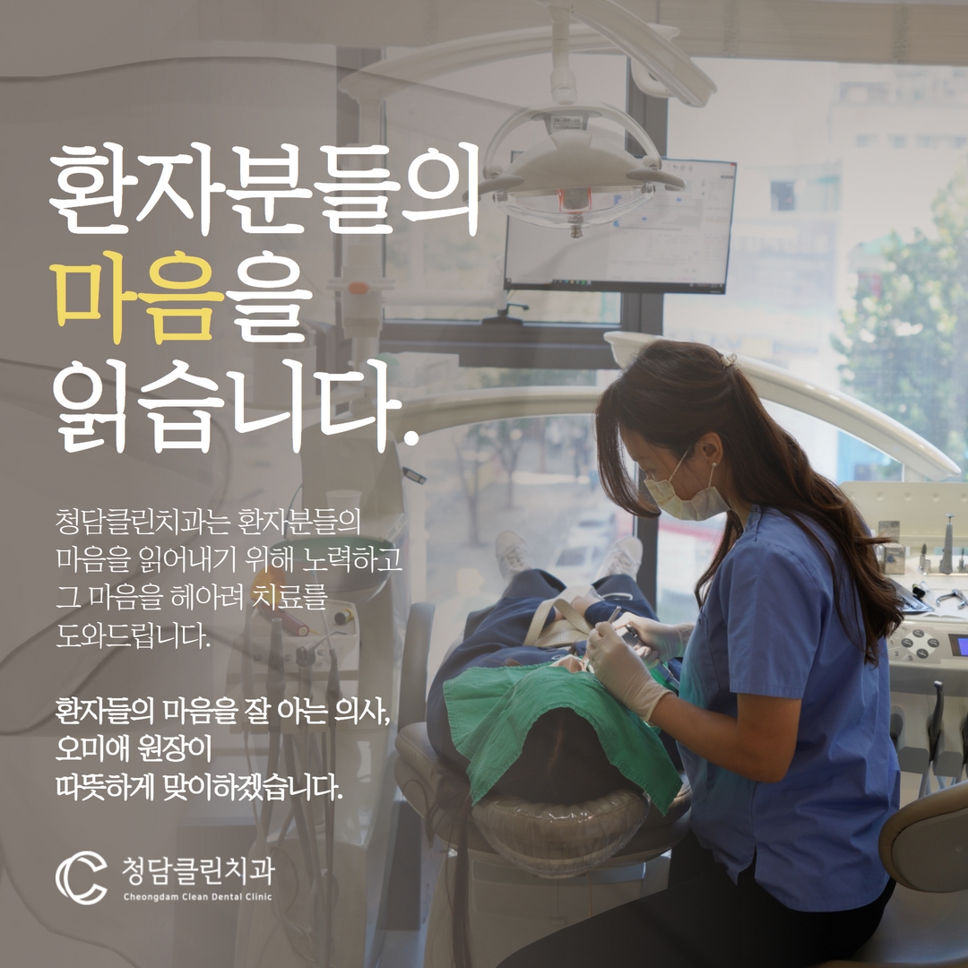청담클린치과의원