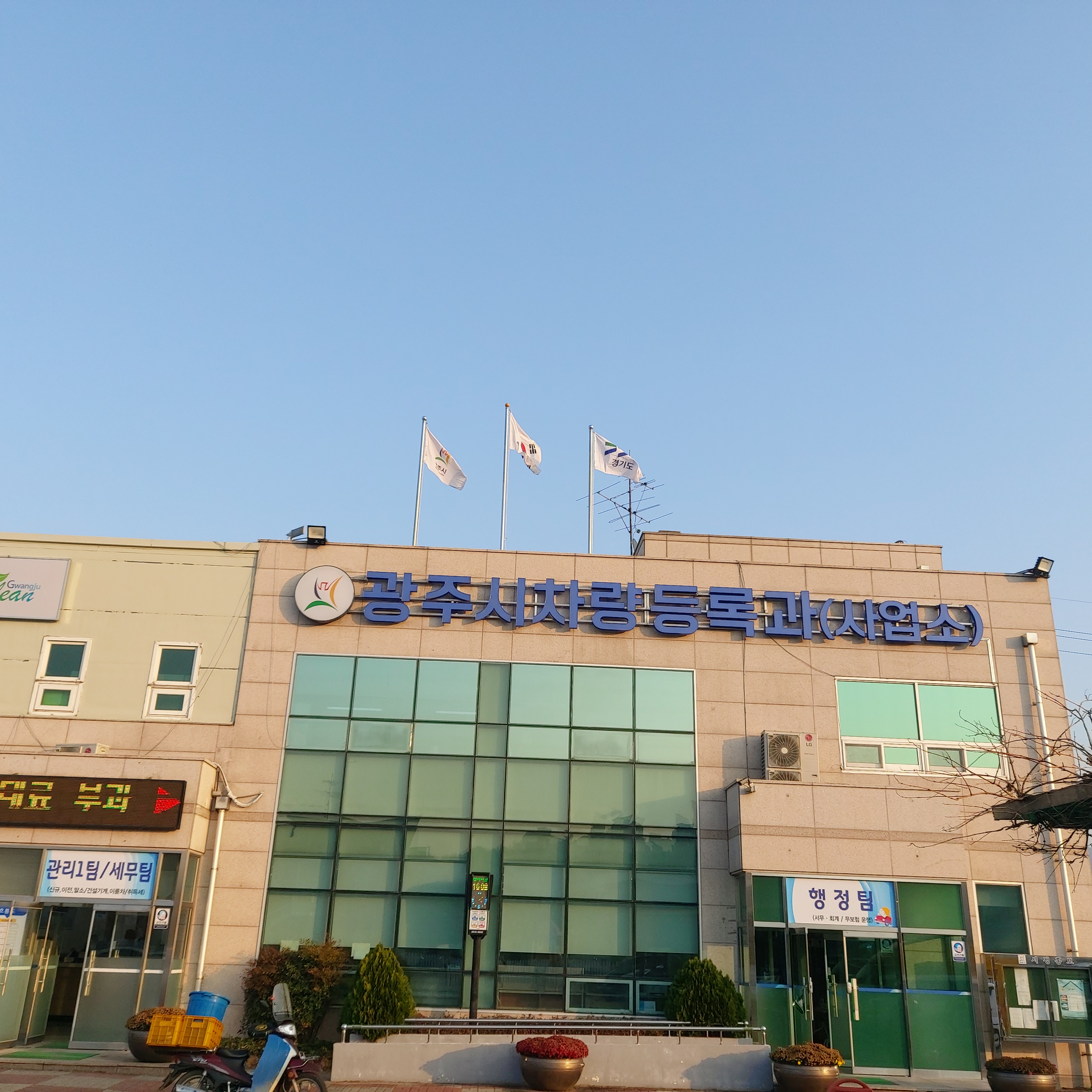 광주시차량등록사업소