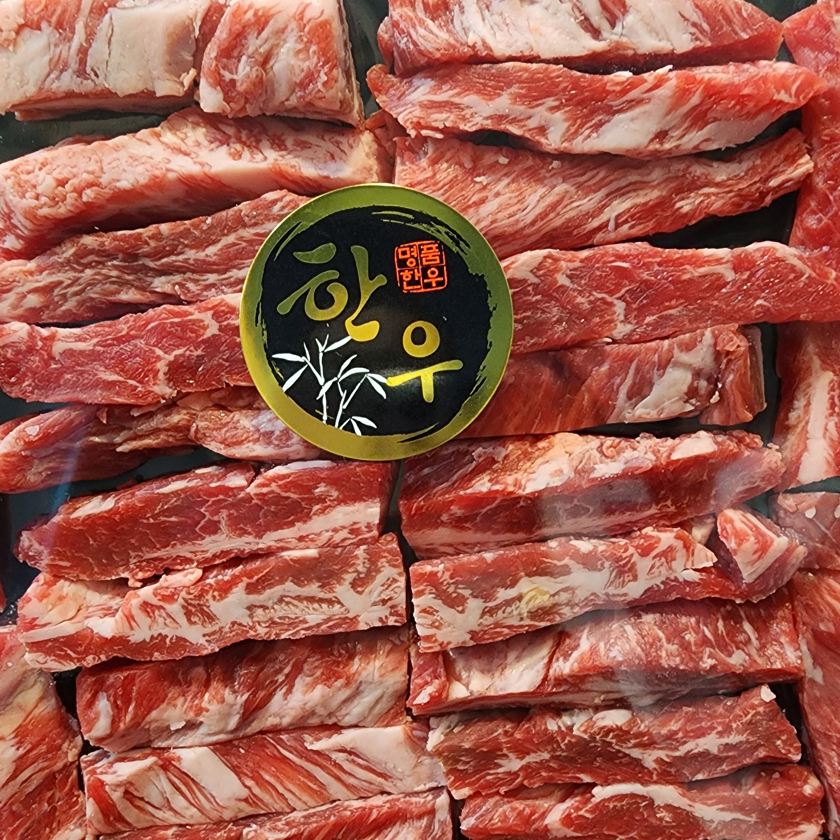 한우정육식당